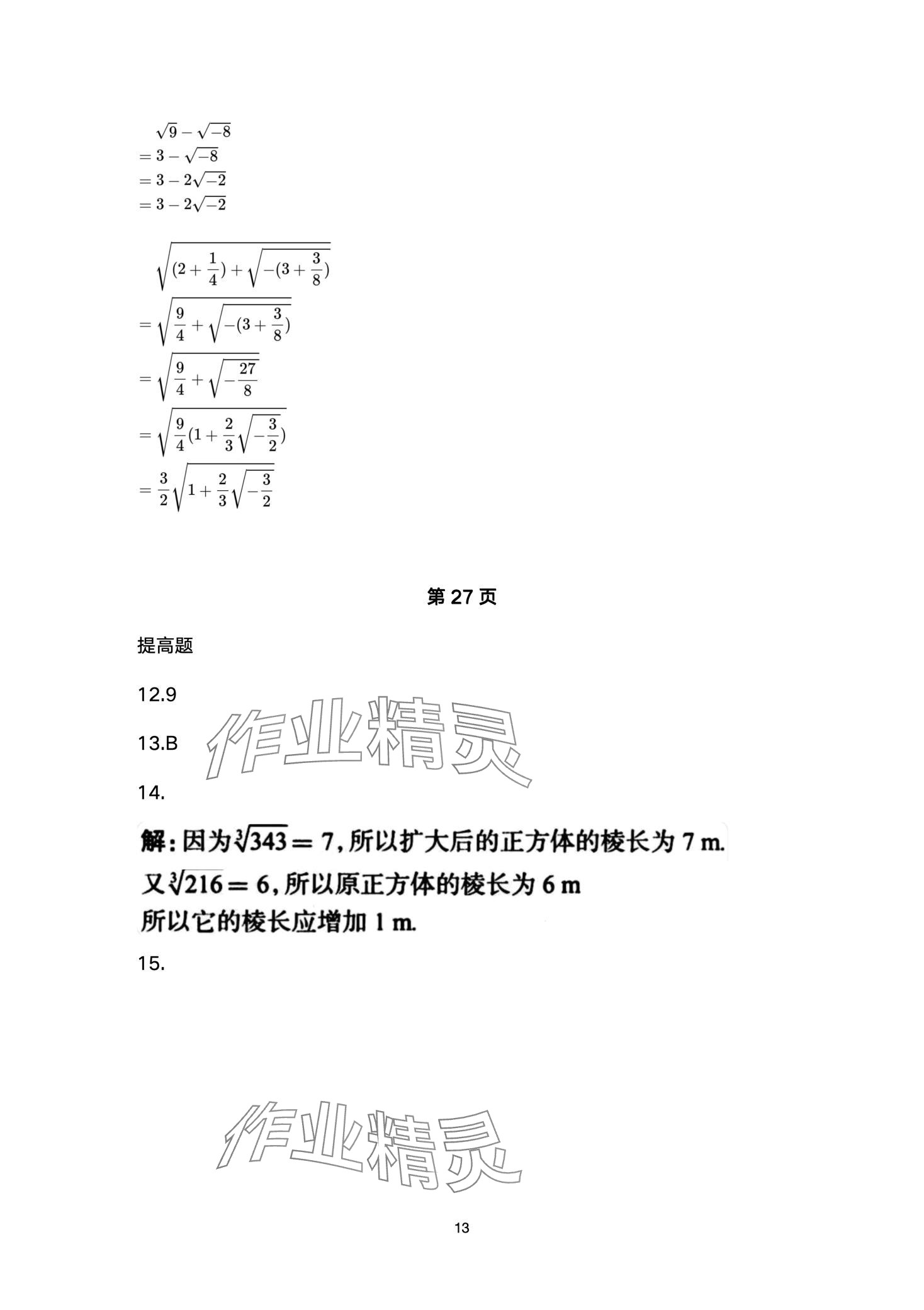 2024年寒假學與練浙江少年兒童出版社七年級綜合 第13頁