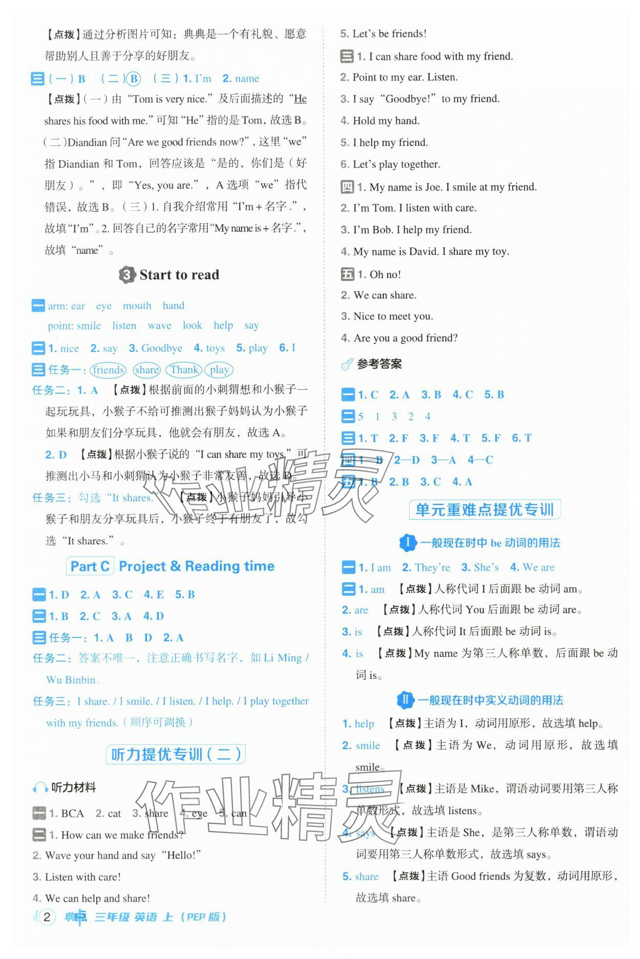 2025年综合应用创新题典中点三年级英语上册人教版 参考答案第2页