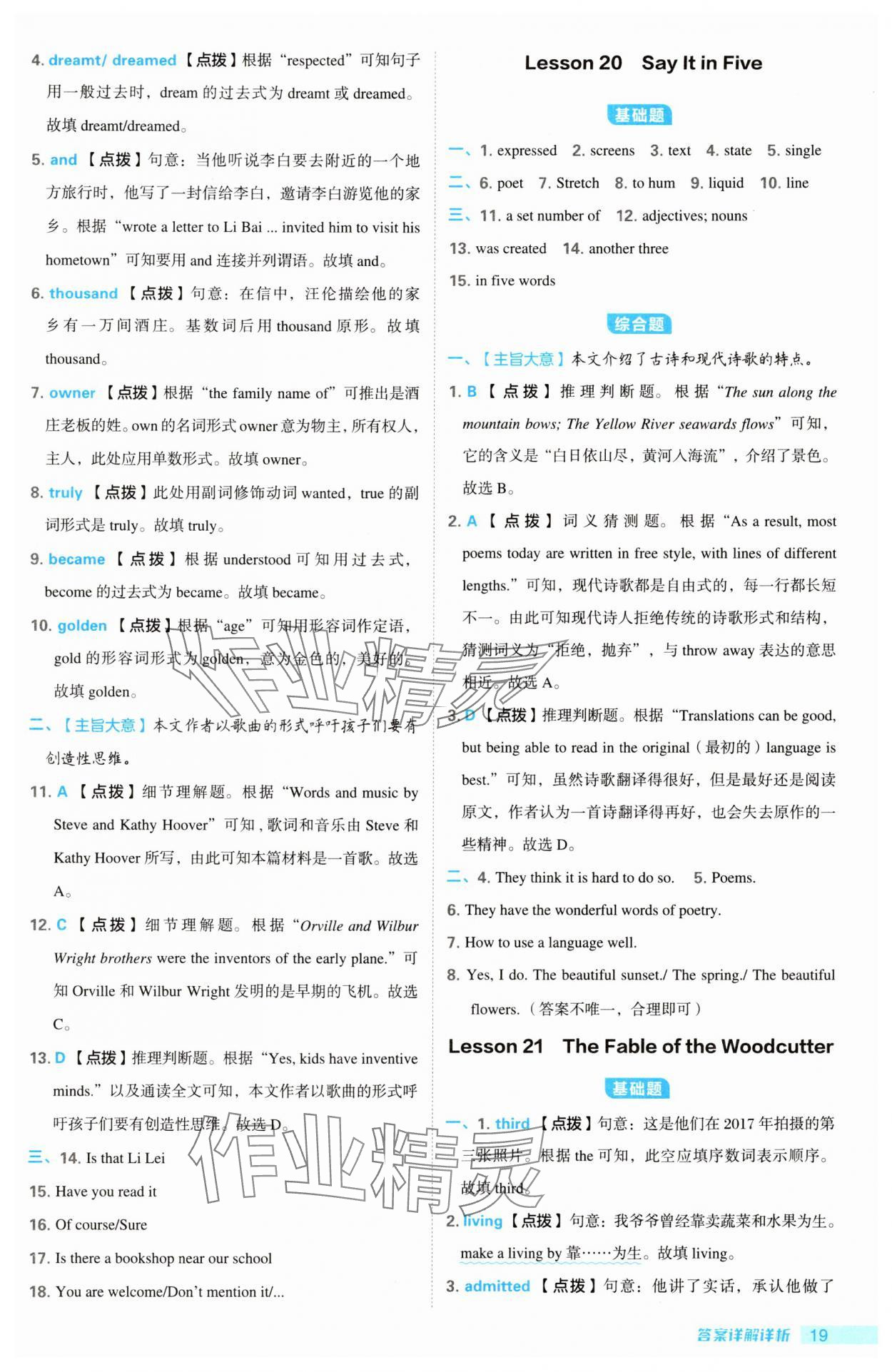 2024年綜合應用創新題典中點九年級英語全一冊冀教版&nbsp;第19頁