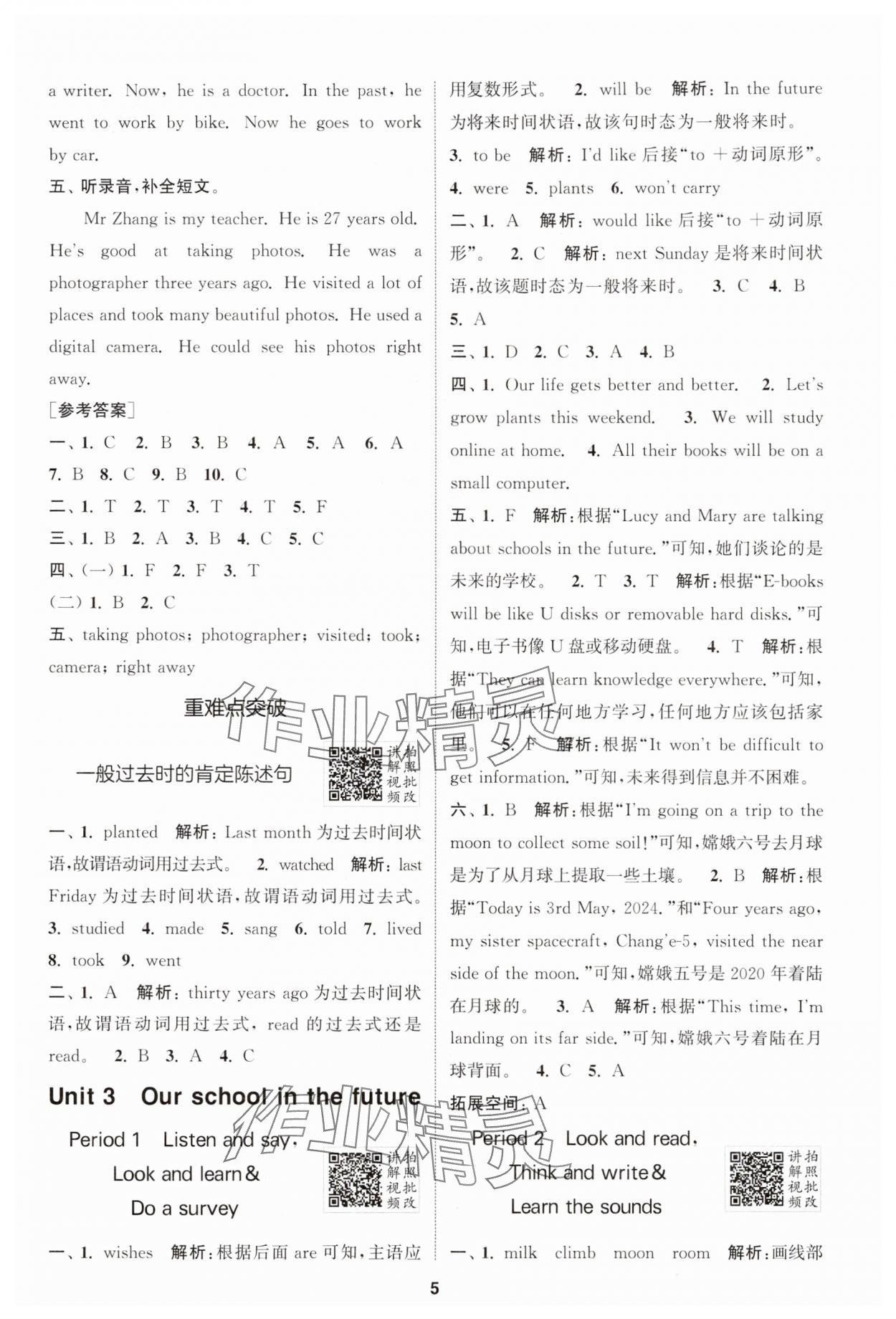 2025年拔尖特訓六年級英語下冊滬教版 第5頁
