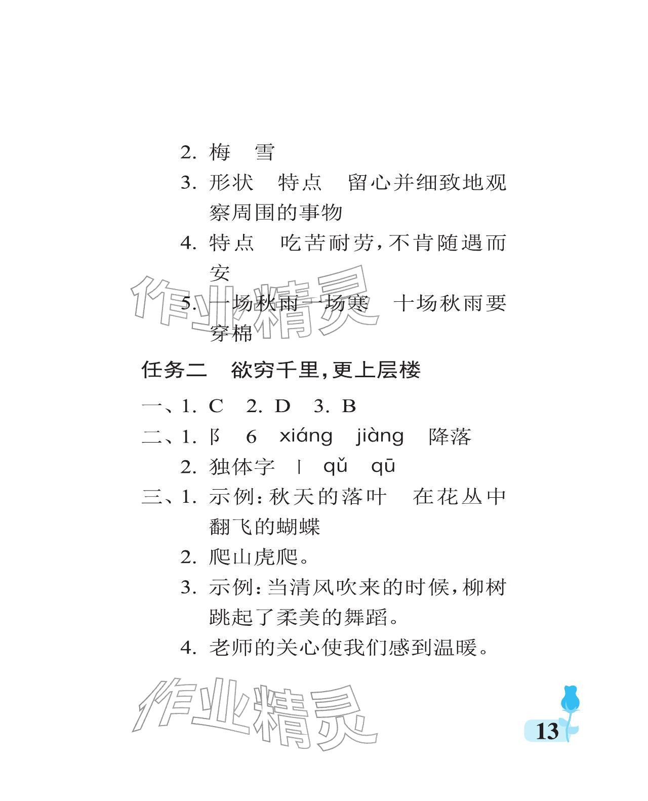 2025年行知天下四年级语文上册人教版 参考答案第13页