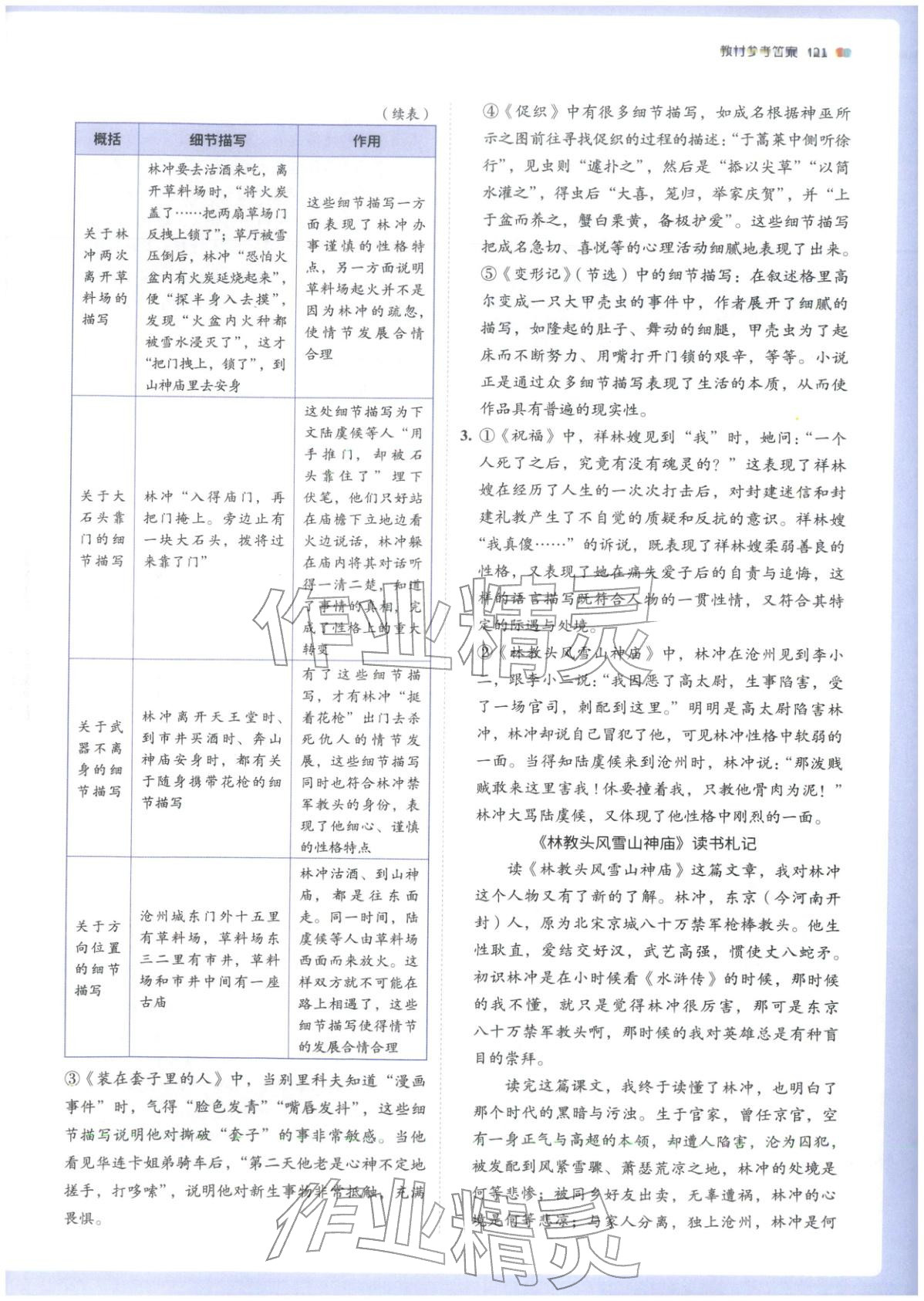 2026年从教材到考试高中语文必修下册人教版&nbsp;第9页
