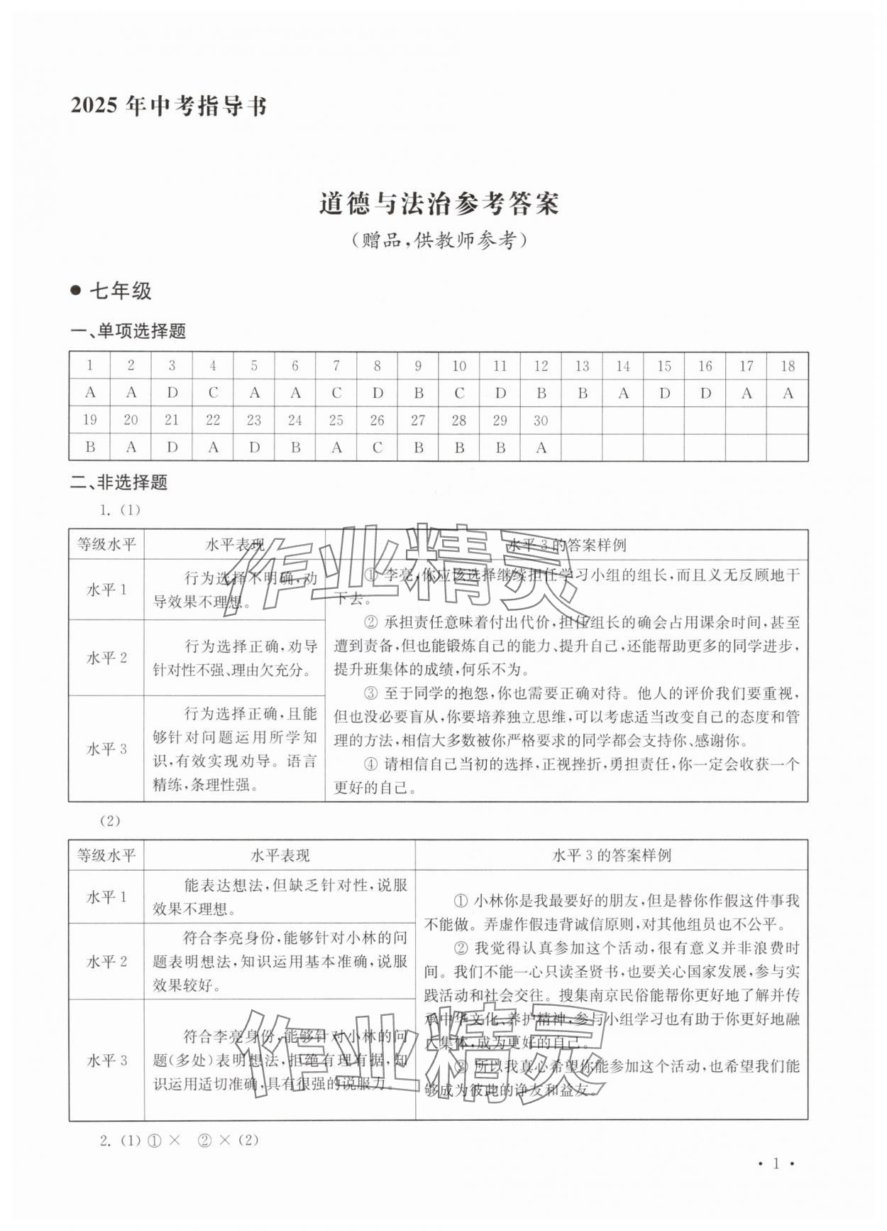 2025年南京市中考指导书道德与法治历史 第1页