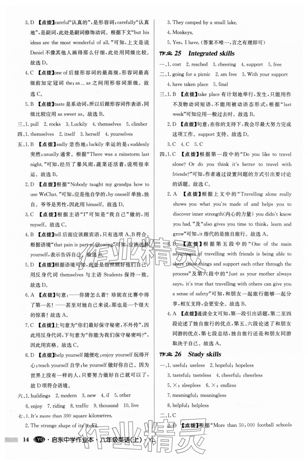 2024年啟東中學(xué)作業(yè)本八年級(jí)英語上冊譯林版連云港專版 參考答案第14頁