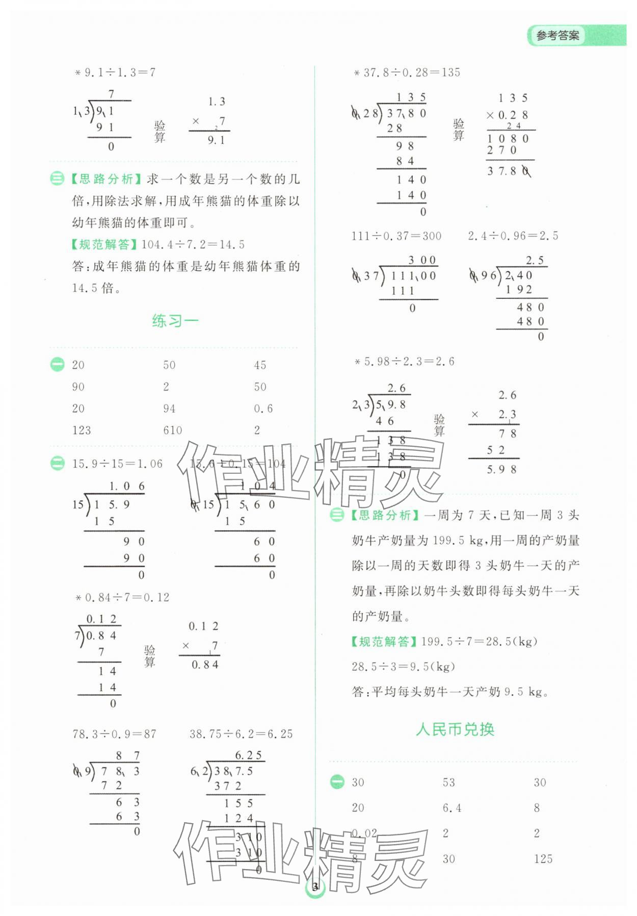 2025年金牛耳計(jì)算天天練五年級(jí)數(shù)學(xué)上冊(cè)北師大版 第3頁(yè)