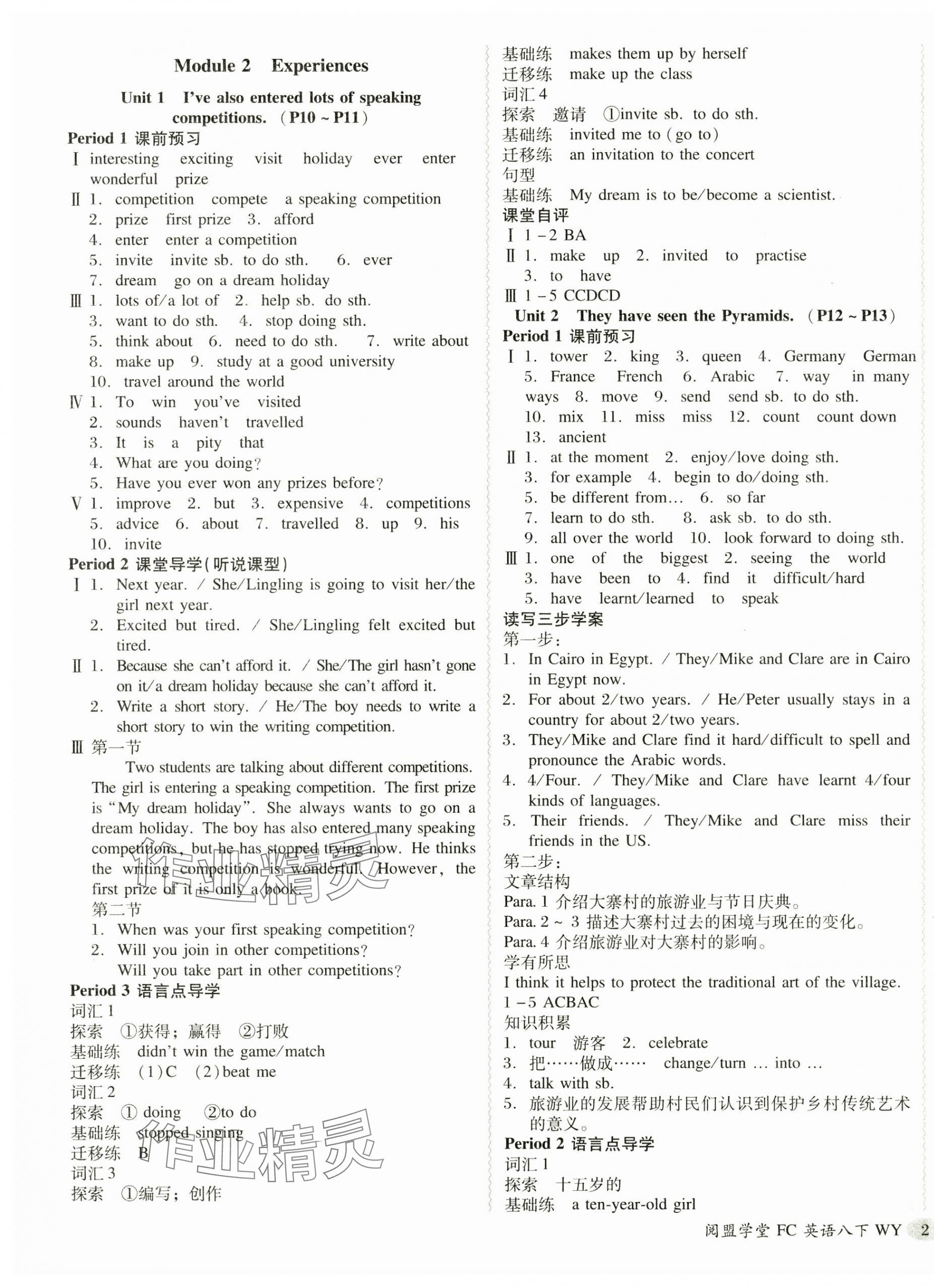 2025年分層導(dǎo)學(xué)案八年級(jí)英語下冊外研版 第3頁