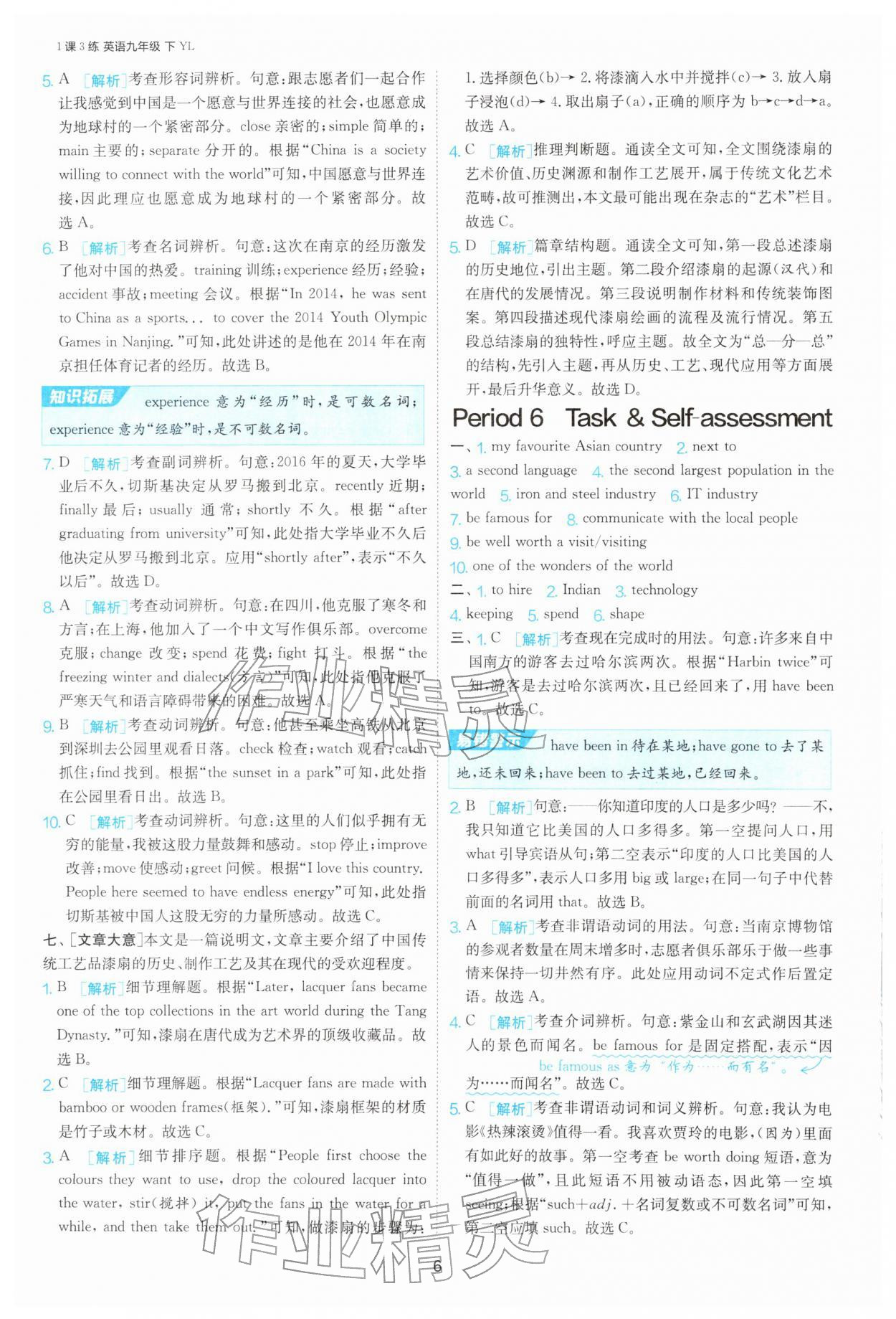 2026年1课3练江苏人民出版社九年级英语下册译林版&nbsp;参考答案第6页