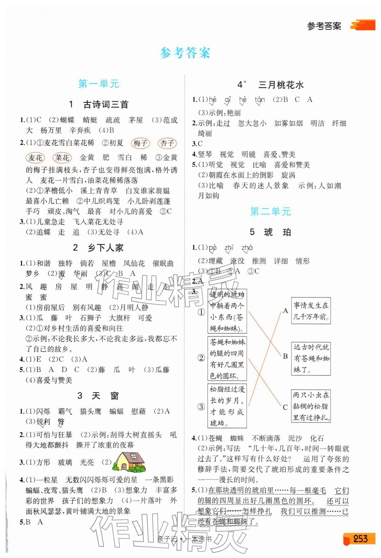 2026年一本涂书四年级语文下册人教版&nbsp;第1页