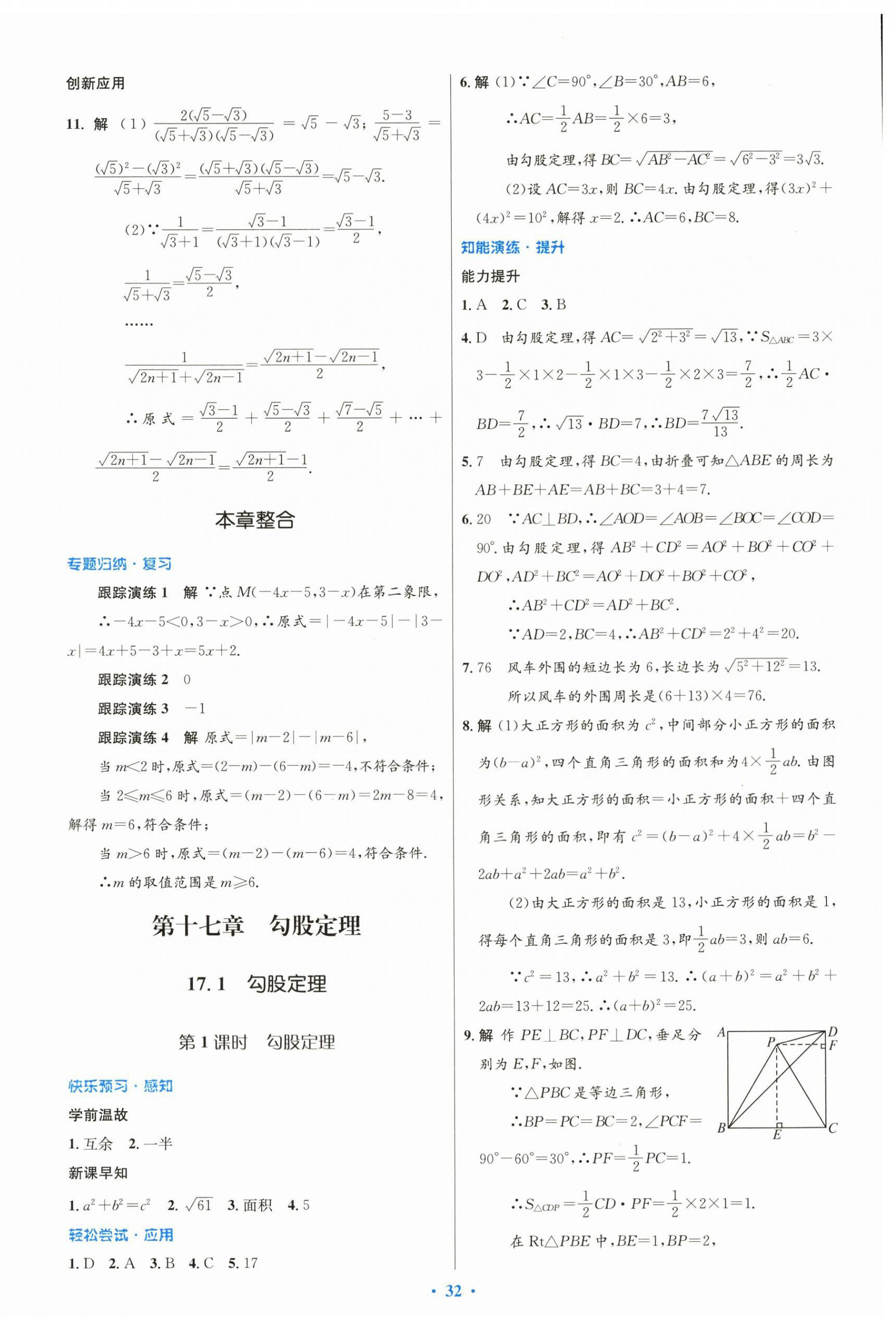 2024年同步测控优化设计八年级数学下册人教版 第4页