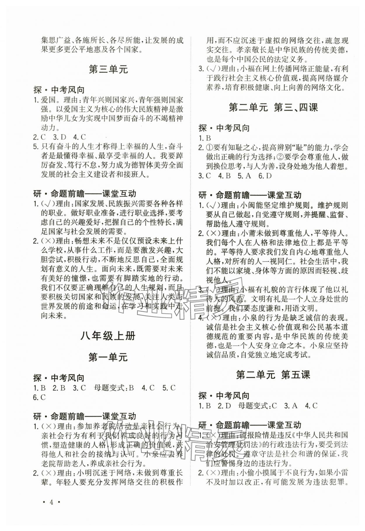 2024年连接中考道德与法治福建专版&nbsp;第4页