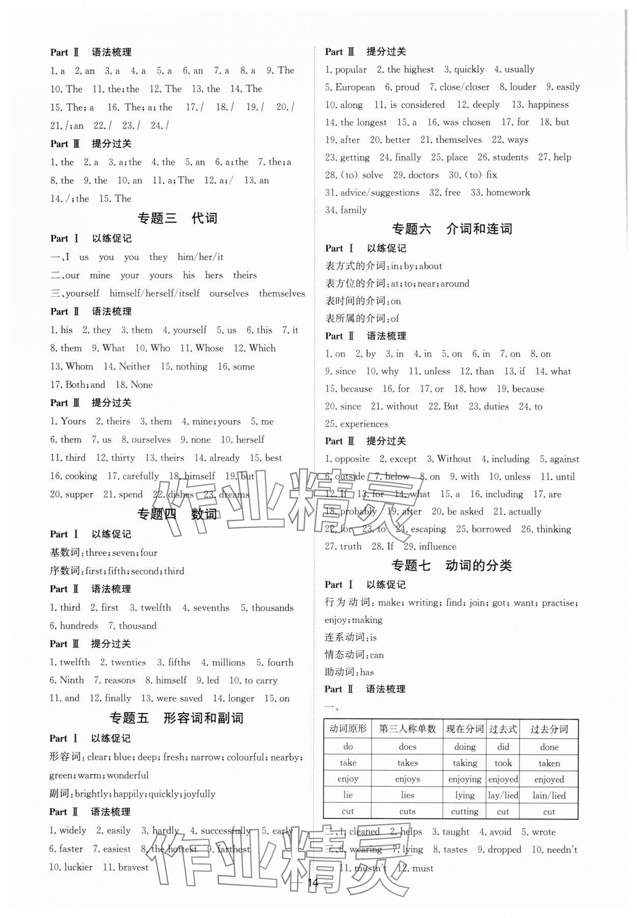 2025年浙江中考提分攻略英語外研版 參考答案第13頁