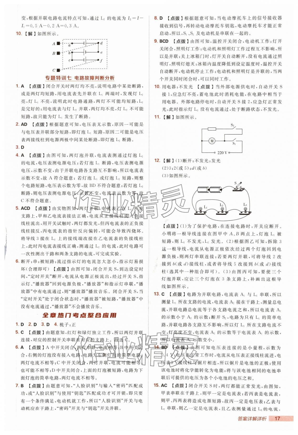 2025年综合应用创新题典中点九年级物理全一册沪粤版 第17页