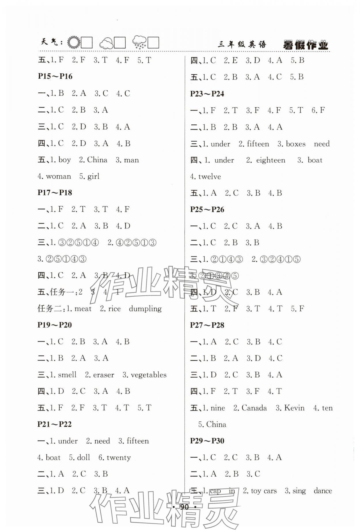2025年暑假作业快乐的假日三年级英语 第2页