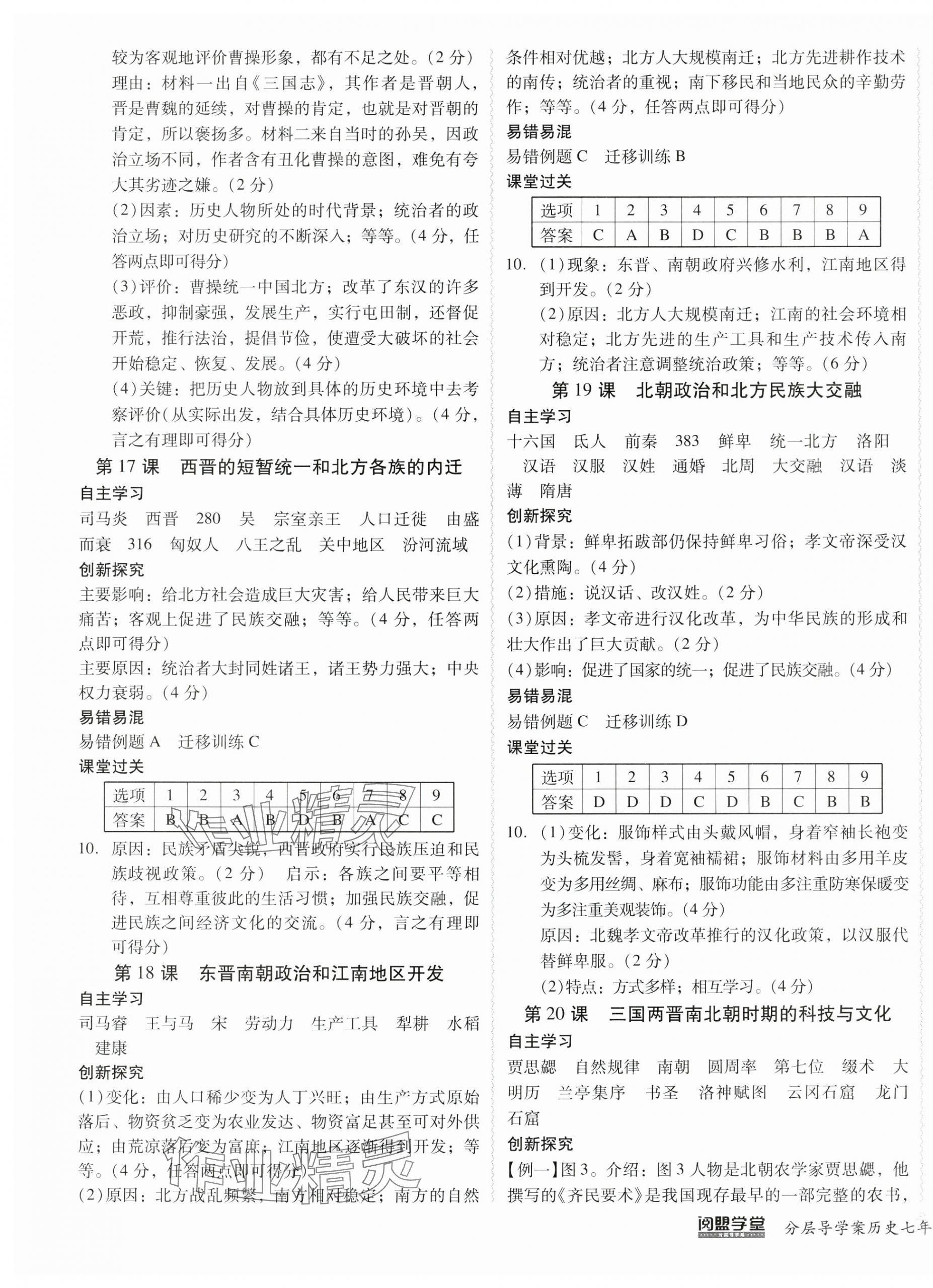 2024年分層導(dǎo)學(xué)案七年級(jí)歷史上冊(cè)人教版 參考答案第7頁