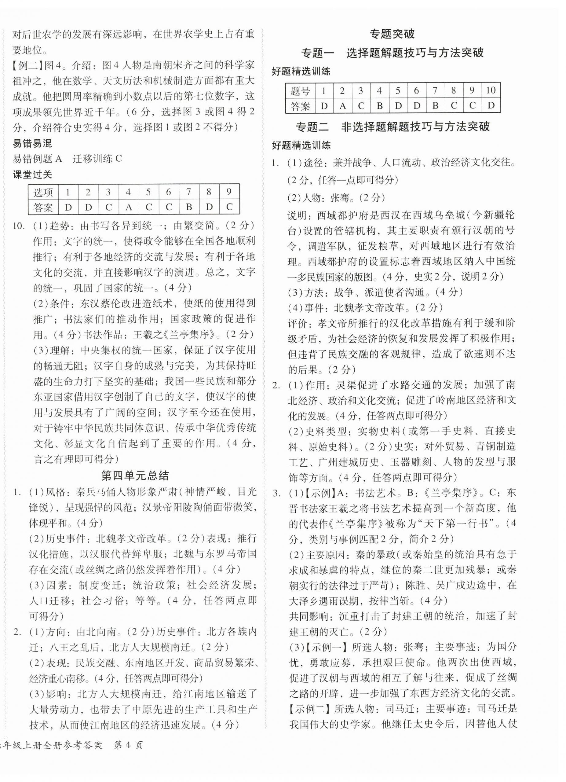 2024年分層導(dǎo)學(xué)案七年級歷史上冊人教版 參考答案第8頁