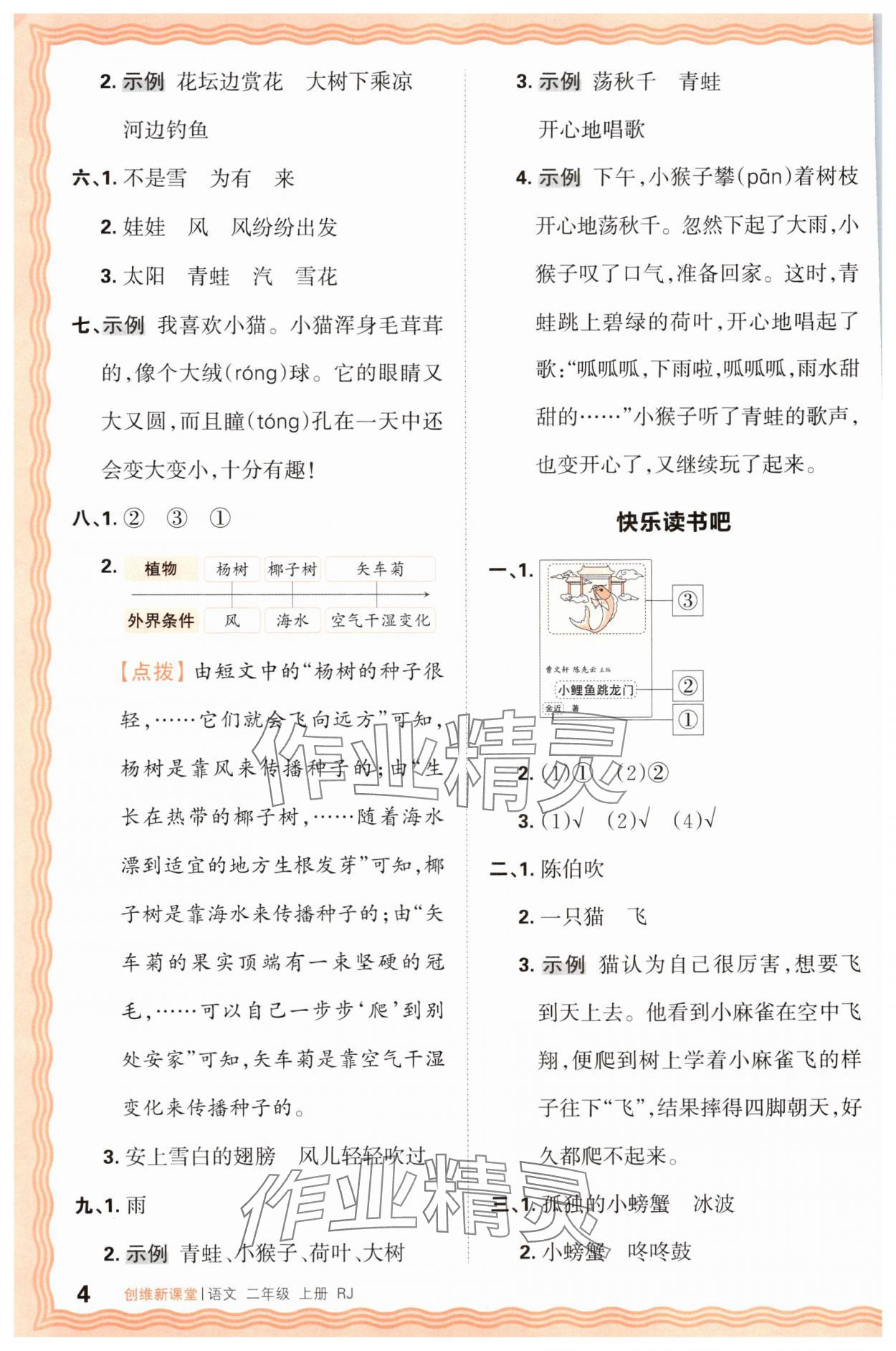2025年創(chuàng)維新課堂二年級語文上冊人教版 第4頁