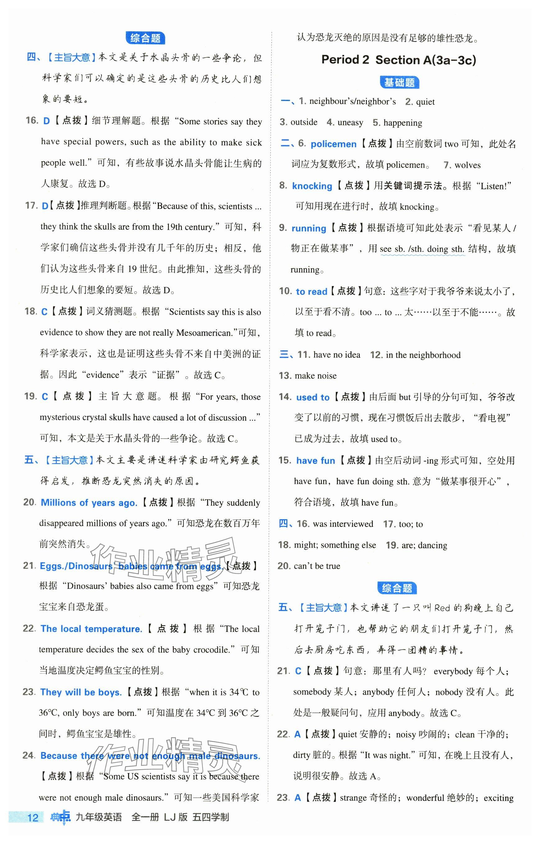 2024年综合应用创新题典中点九年级英语全一册鲁教版54制 参考答案第12页