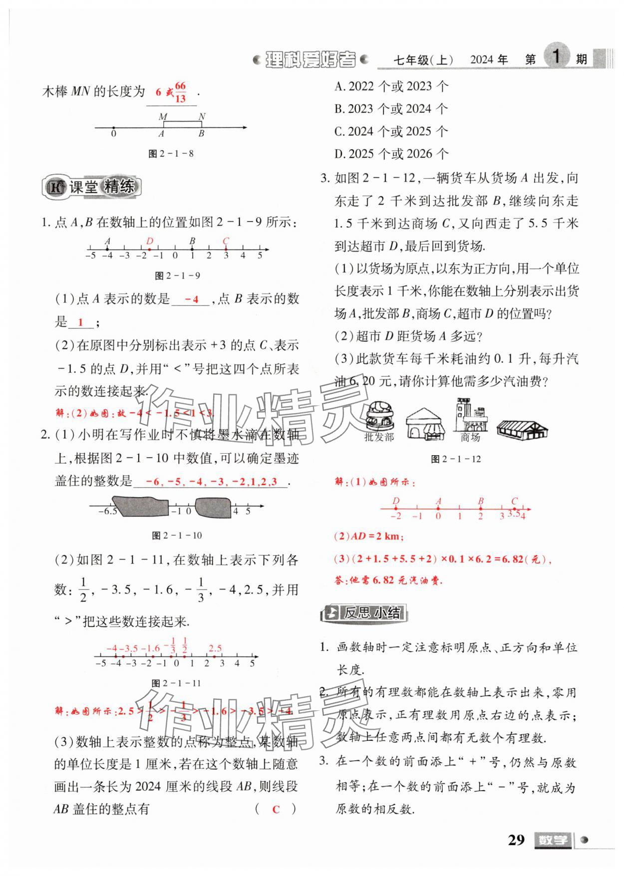 2024年理科愛好者七年級(jí)數(shù)學(xué)上冊(cè)北師大版第1期 參考答案第27頁(yè)