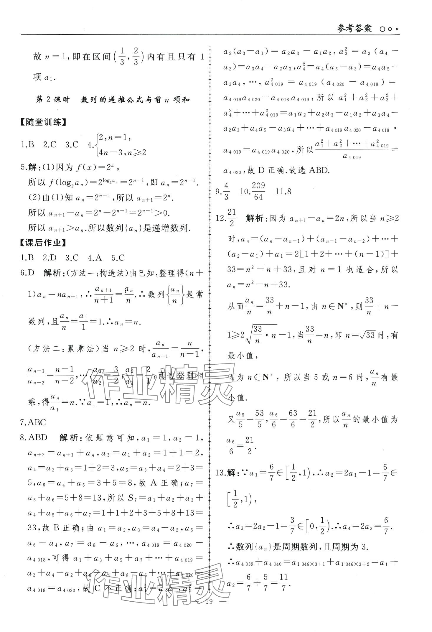 2024年同步練習(xí)冊(cè)人民教育出版社高中數(shù)學(xué)選擇性必修第二冊(cè)A版 第2頁(yè)