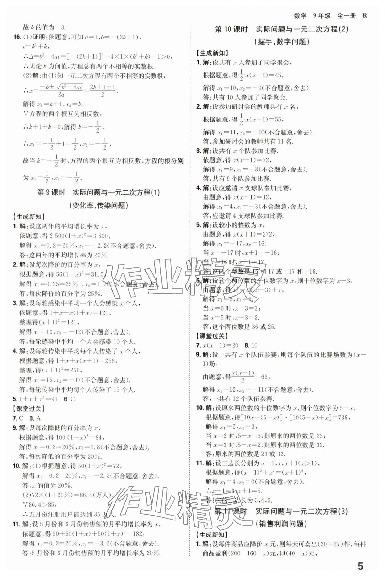 2025年全程突破九年級(jí)數(shù)學(xué)全一冊(cè)人教版 參考答案第5頁(yè)