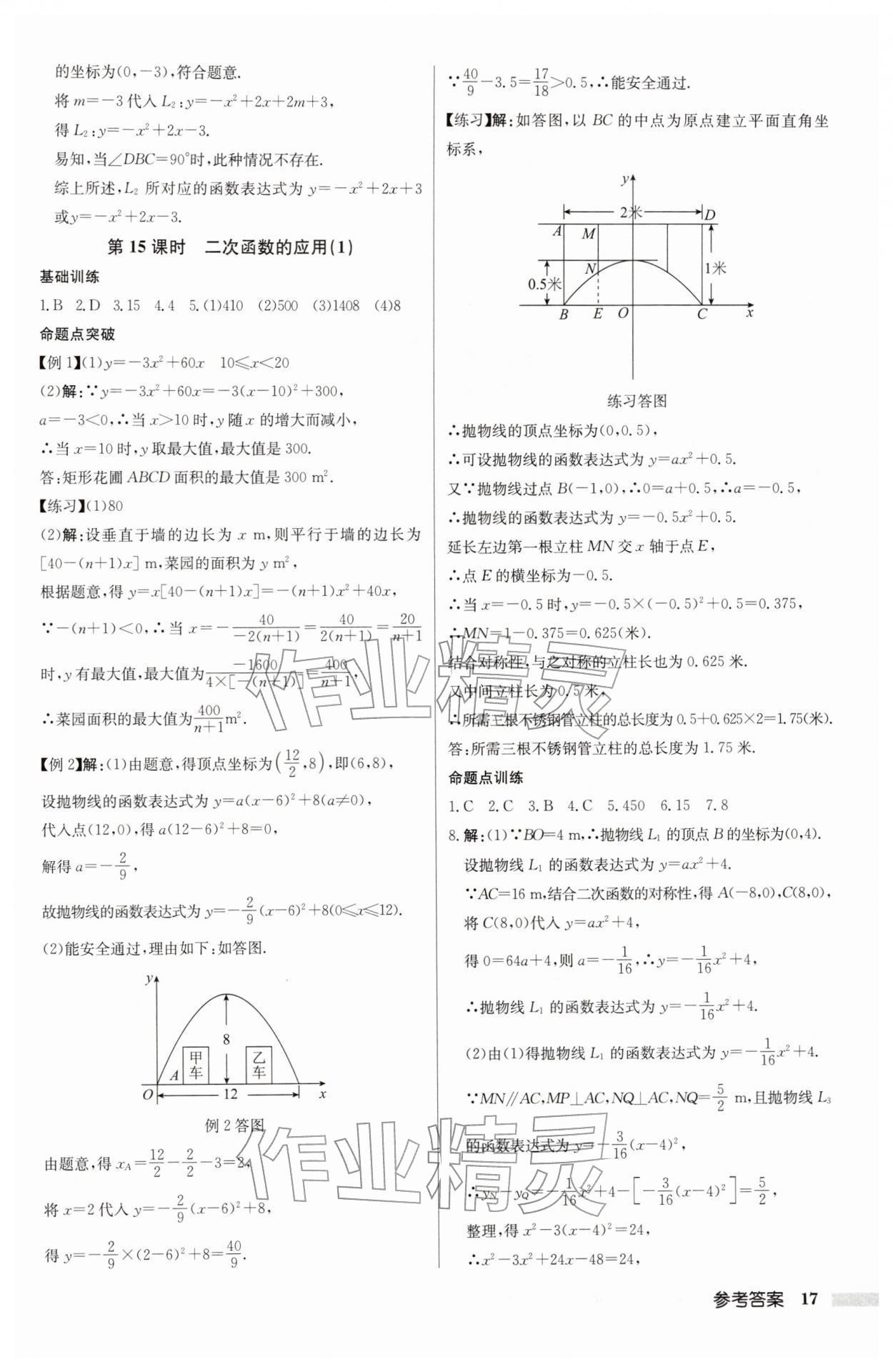 2026年啟東中學(xué)中考總復(fù)習(xí)數(shù)學(xué)連淮專(zhuān)版&nbsp;參考答案第17頁(yè)