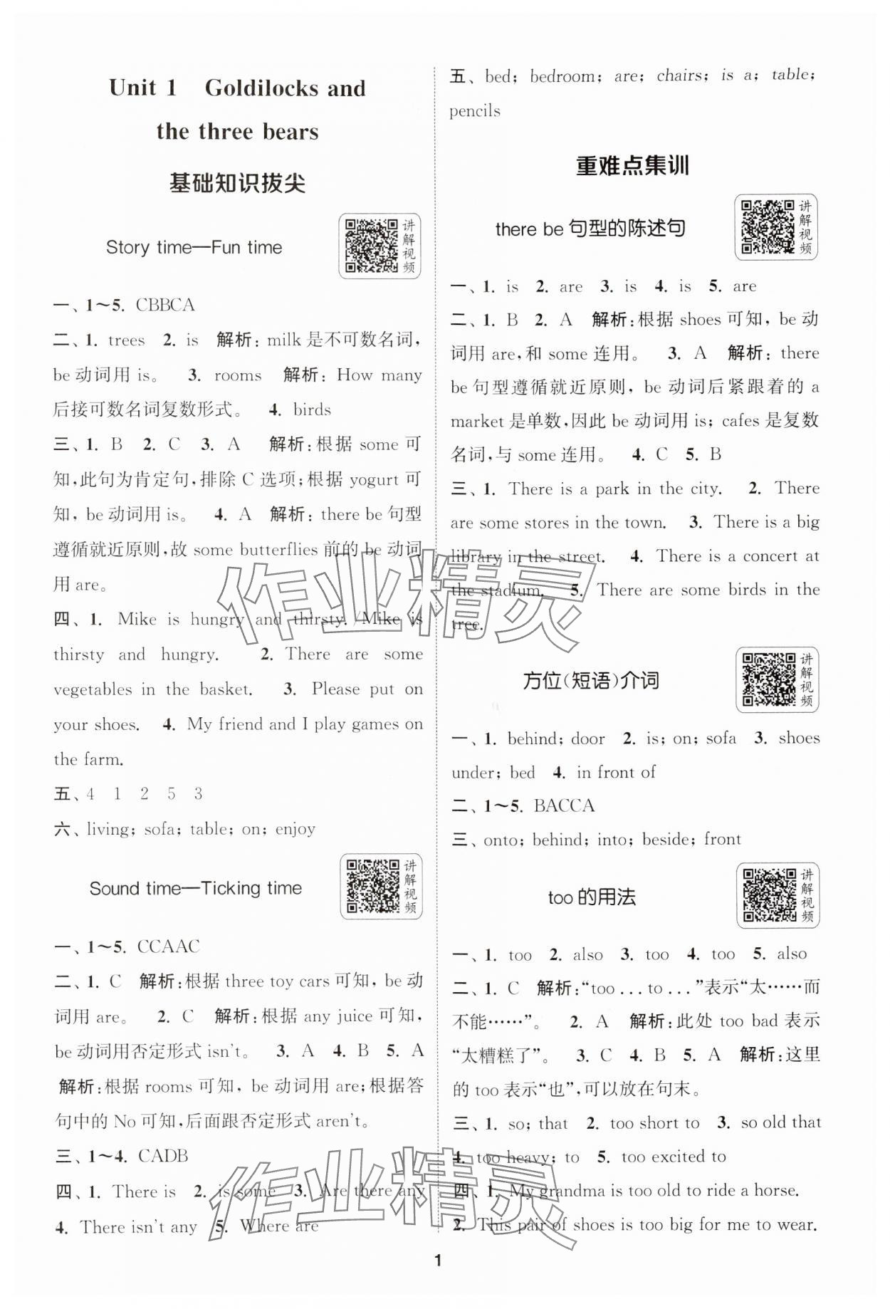 2024年通城學(xué)典拔尖新方案五年級英語上冊譯林版 參考答案第1頁