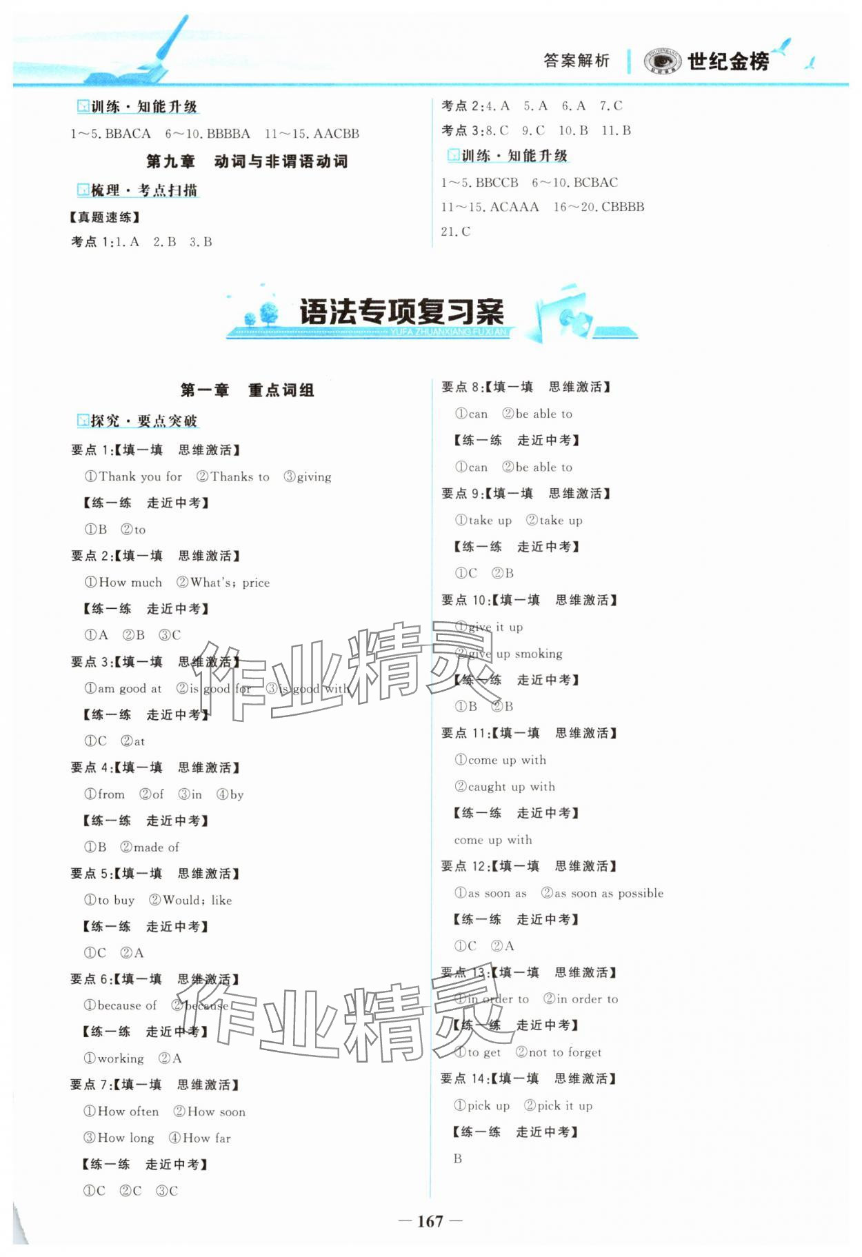 2025年世紀金榜初中全程復習方略英語 參考答案第2頁