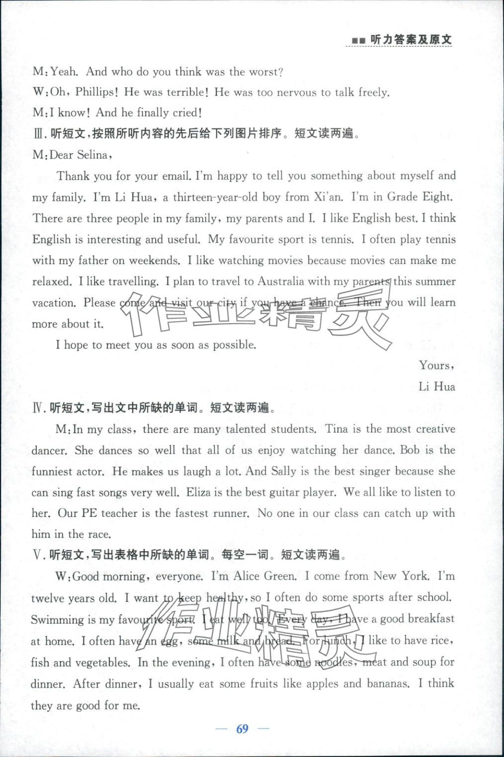 2025年英语同步听力山东人民出版社八年级英语上册外研版&nbsp;第7页