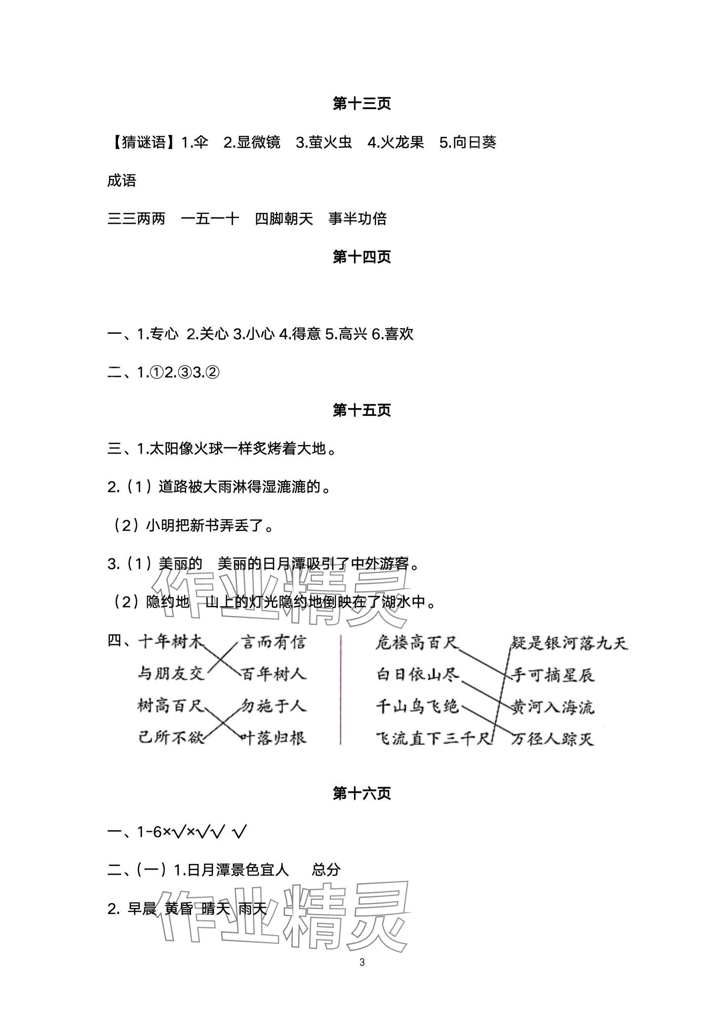 2024年寒假生活重慶出版社二年級語文人教版 第3頁