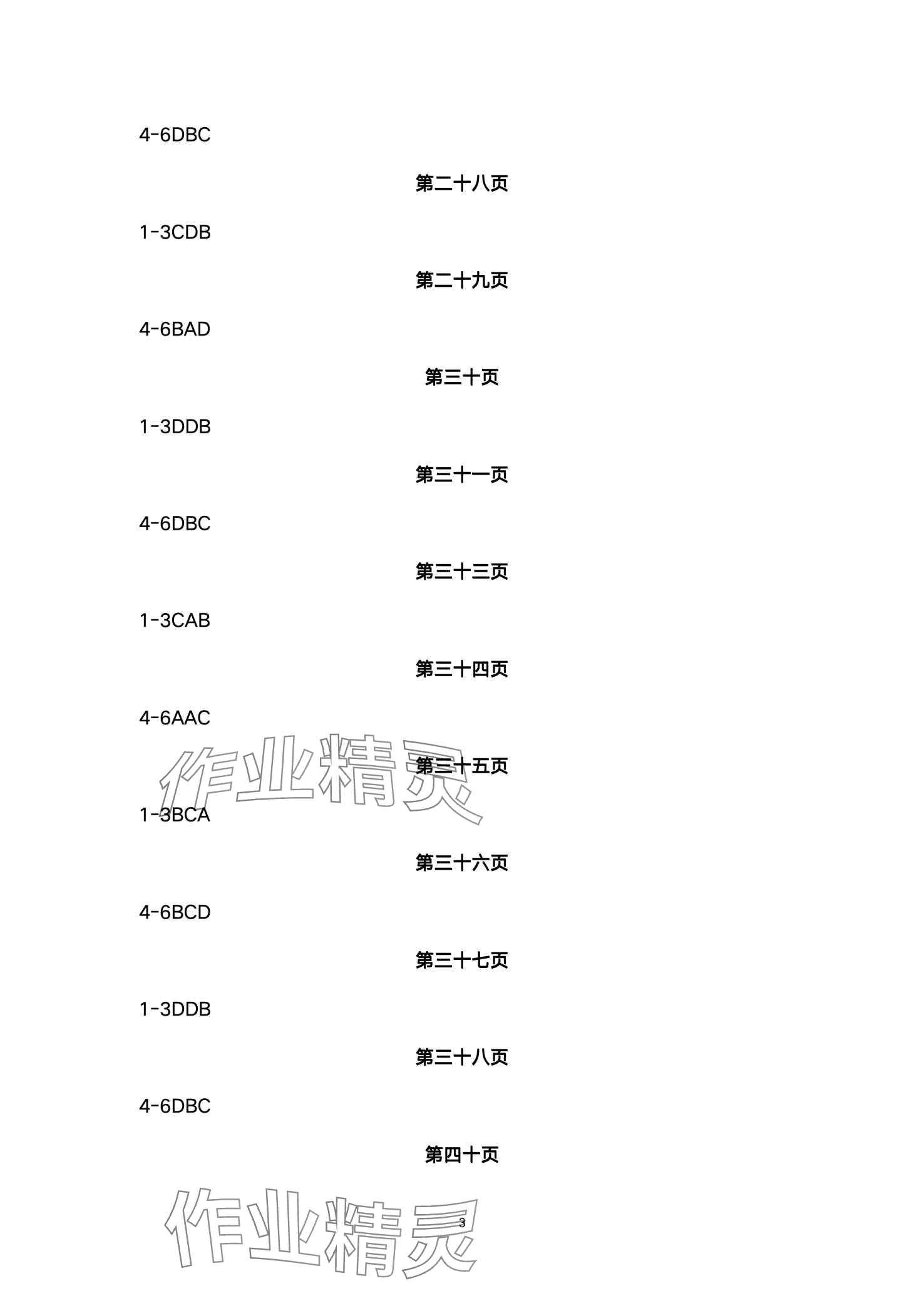 2024年上海市中等职业技术学校寒假作业中职一年级 第3页