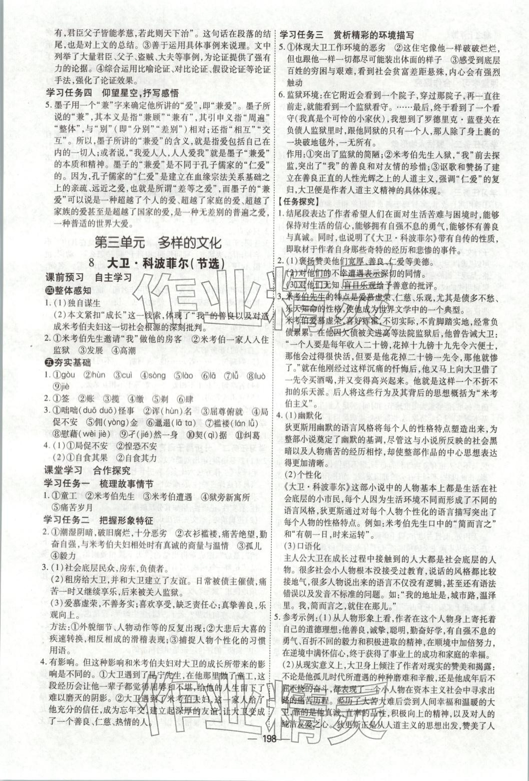 2025年成才之路高中新课程学习指导高中语文选择性必修上册人教版 第10页
