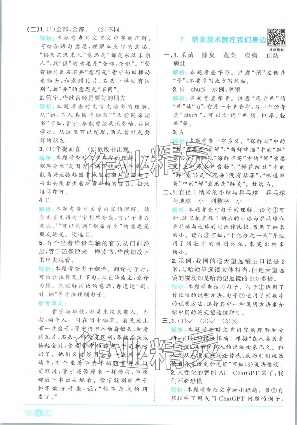 2025年陽光同學(xué)課時全優(yōu)訓(xùn)練四年級語文下冊人教版 第8頁