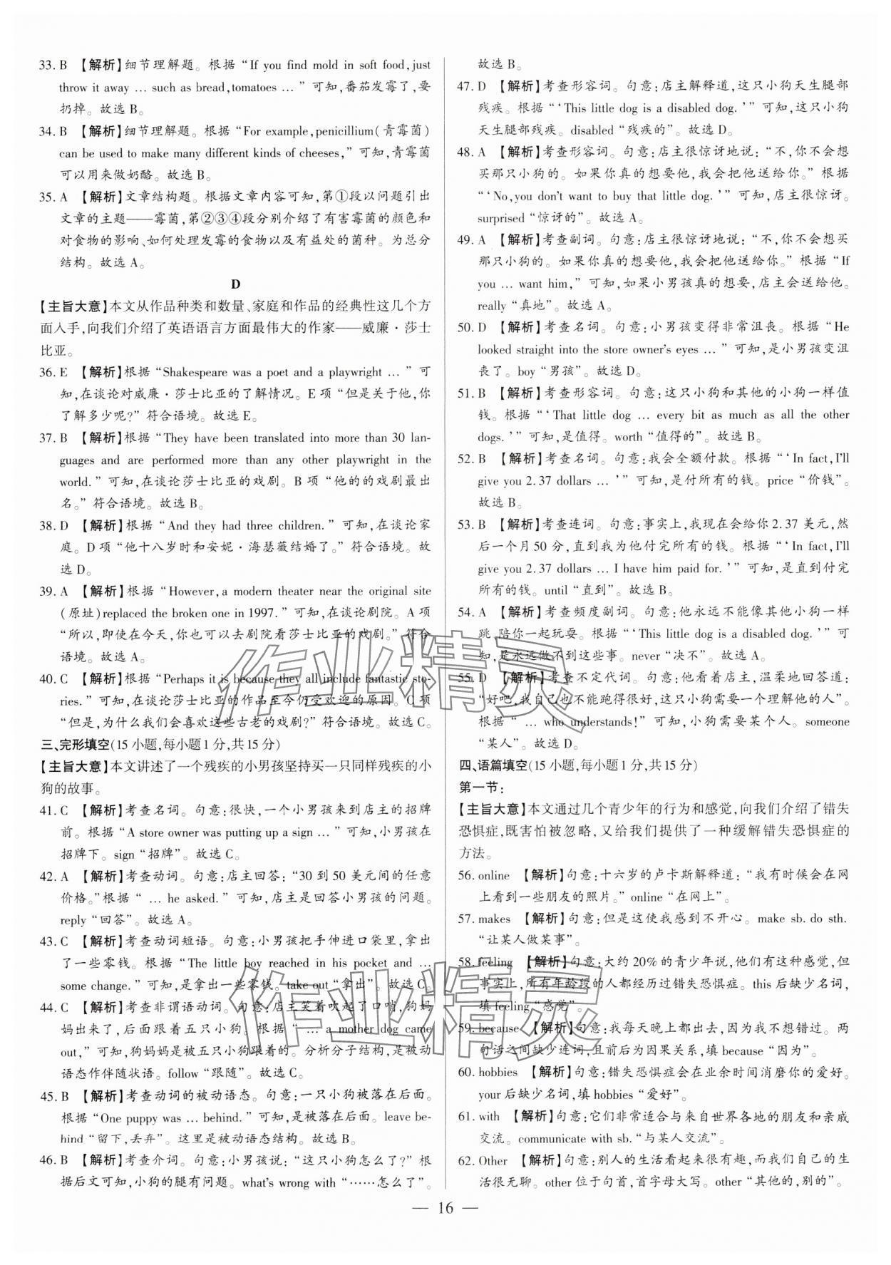 2024年中考刷题必备英语中考人教版河南专版&nbsp;参考答案第16页