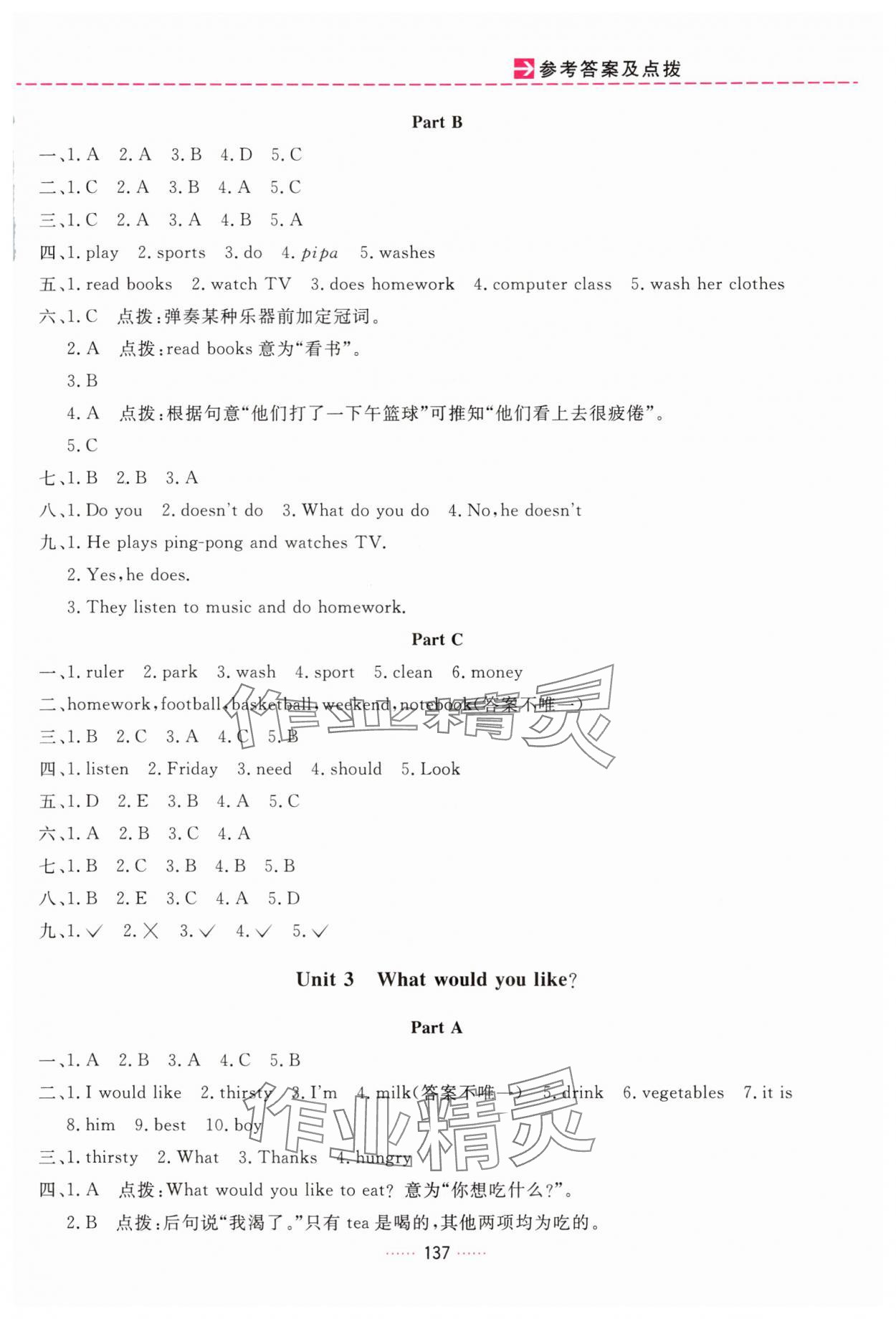 2025年三维数字课堂五年级英语上册人教版 第3页