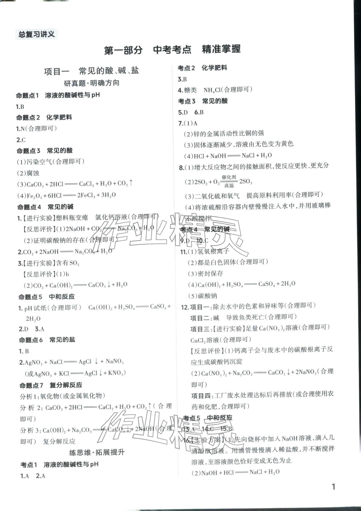 2026年晋一中考精准提分化学山西专版&nbsp;第9页