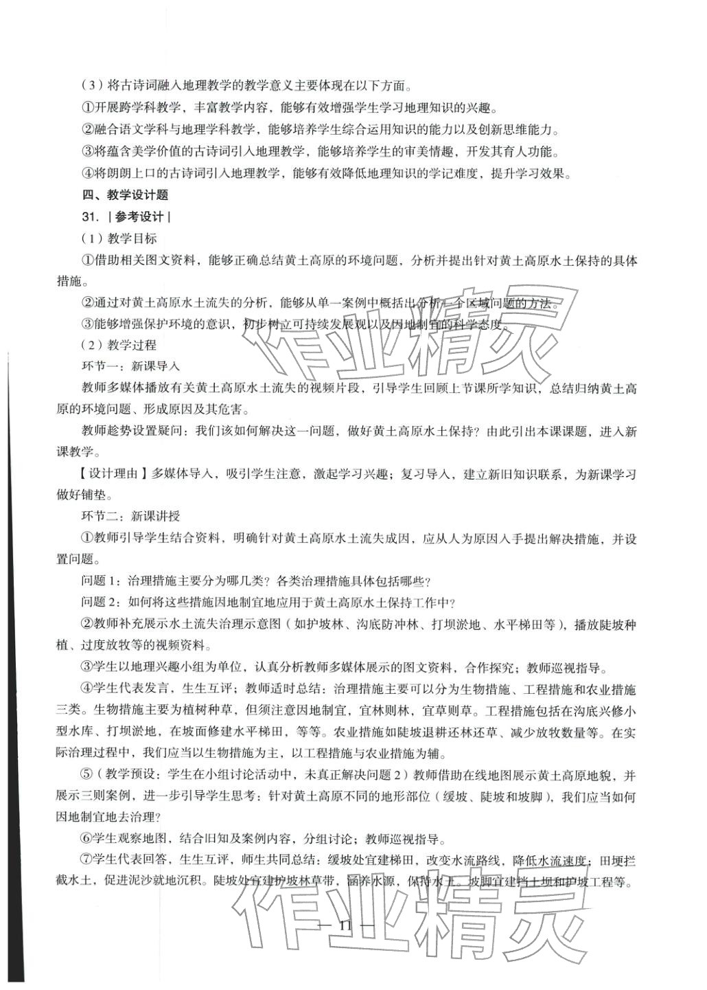 2025年地理學(xué)科知識(shí)與教學(xué)能力歷年真題及標(biāo)準(zhǔn)預(yù)測(cè)試卷上冊(cè)&nbsp;第12頁(yè)