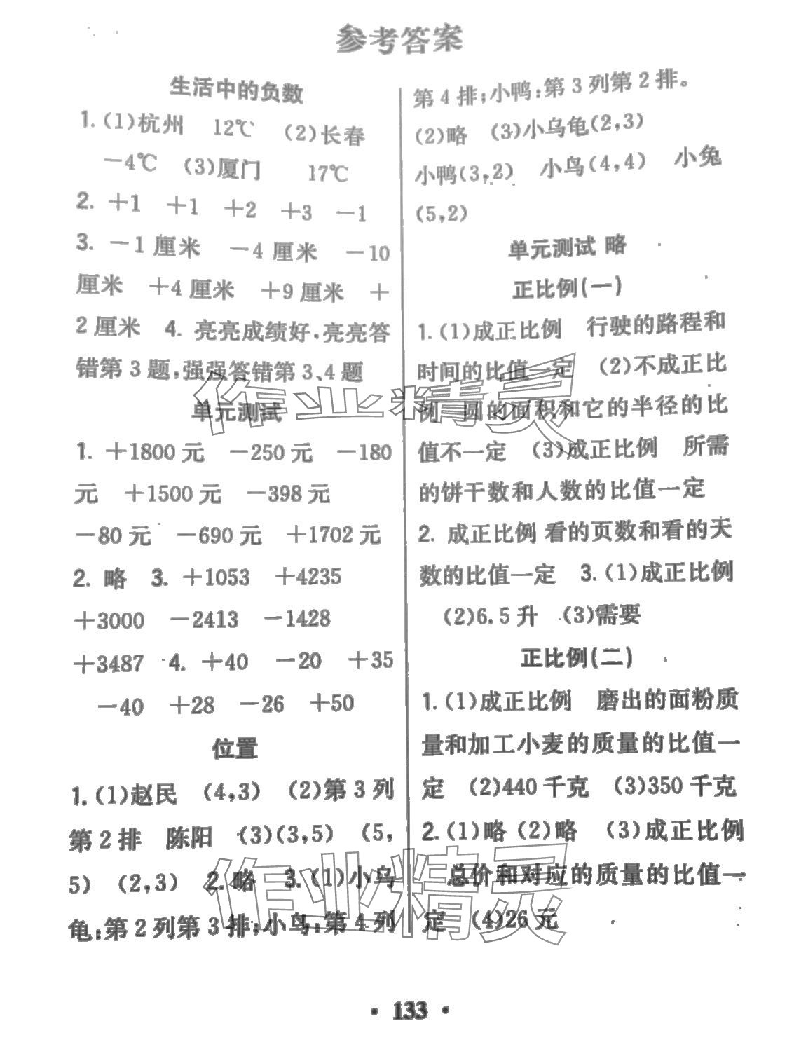 2024年應(yīng)用題卡河北美術(shù)出版社六年級(jí)數(shù)學(xué)下冊(cè)人教版2 第1頁(yè)