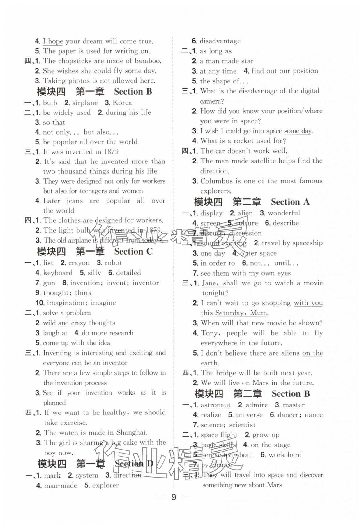 2025年阳光同学分层设计九年级英语全一册人教版福建专版&nbsp;参考答案第9页