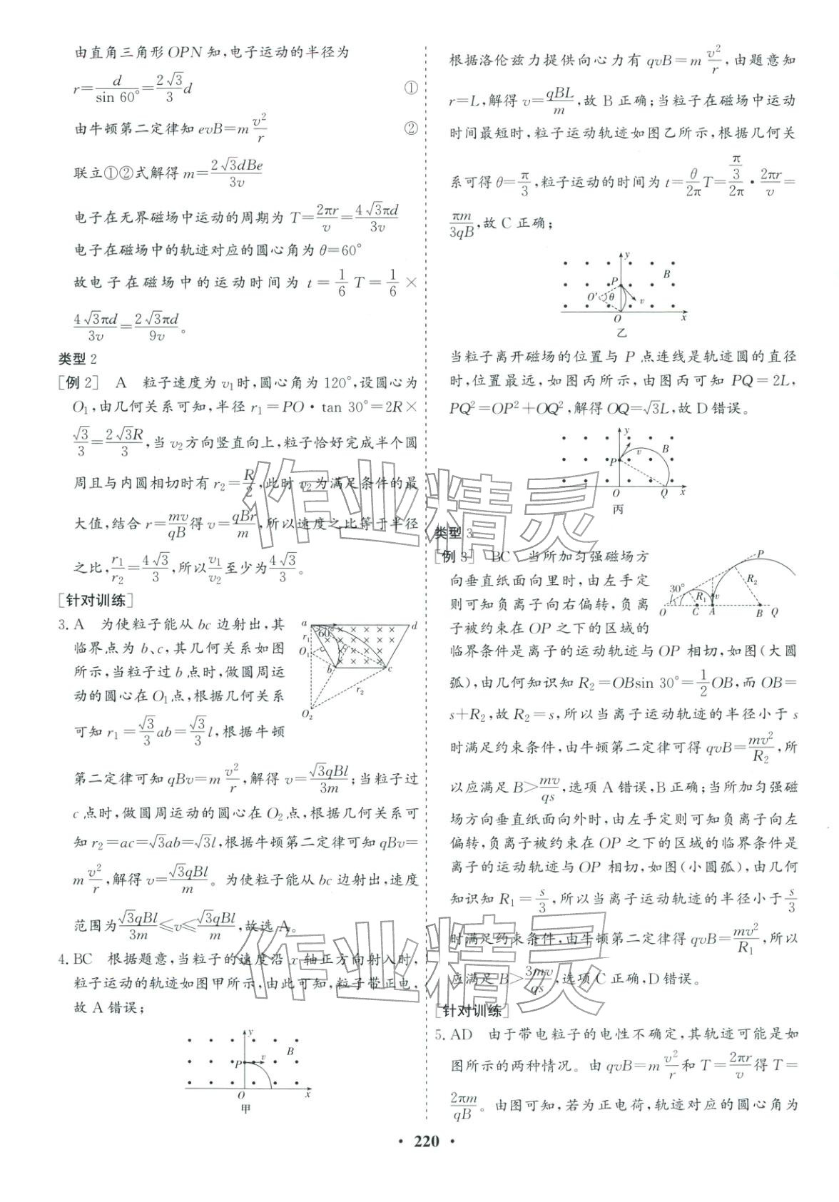 2025年優化探究同步導學案高中物理選擇性必修第二冊人教版&nbsp;參考答案第6頁