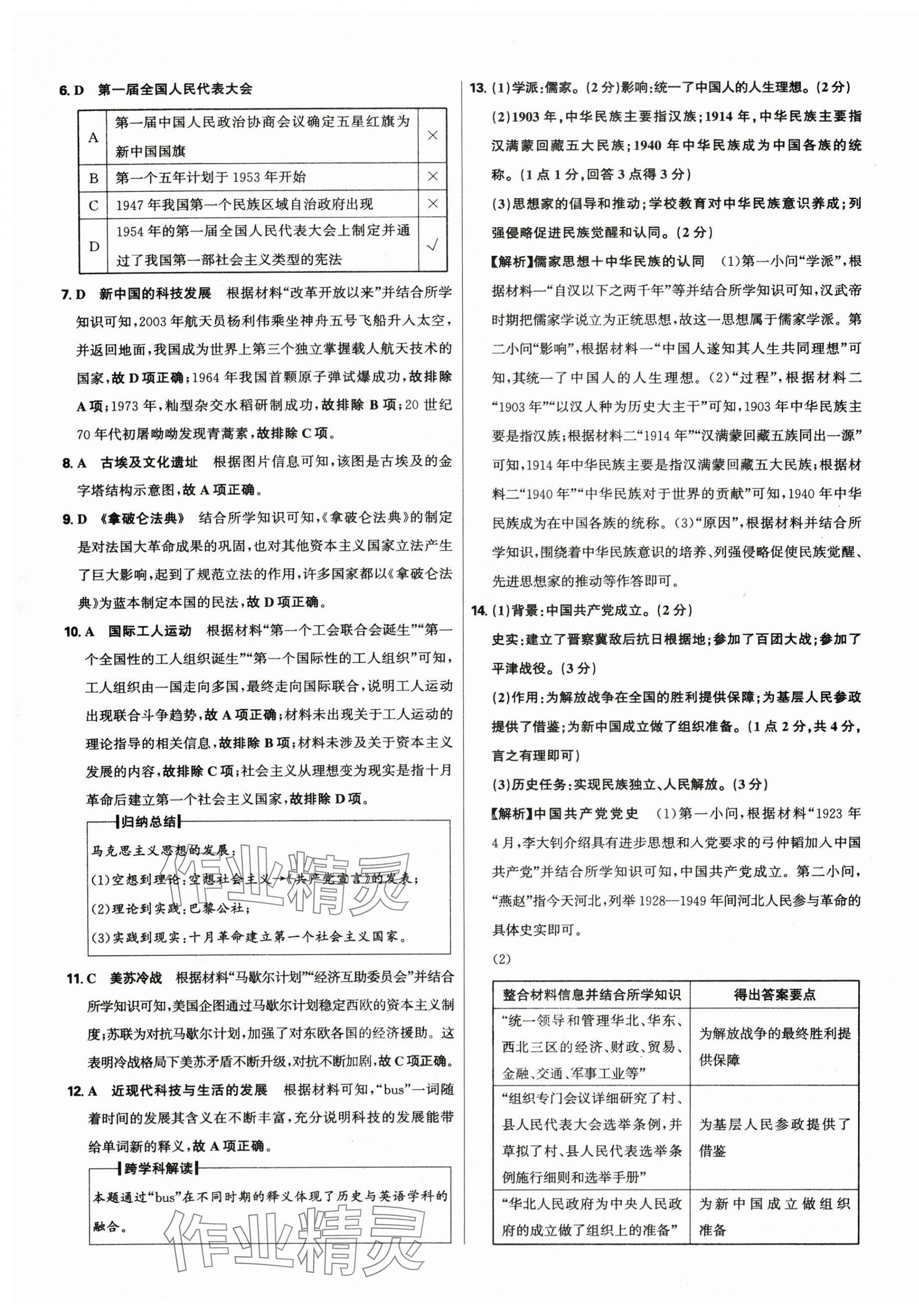 2025年中考试题精选延边出版社历史河北专版&nbsp;参考答案第13页