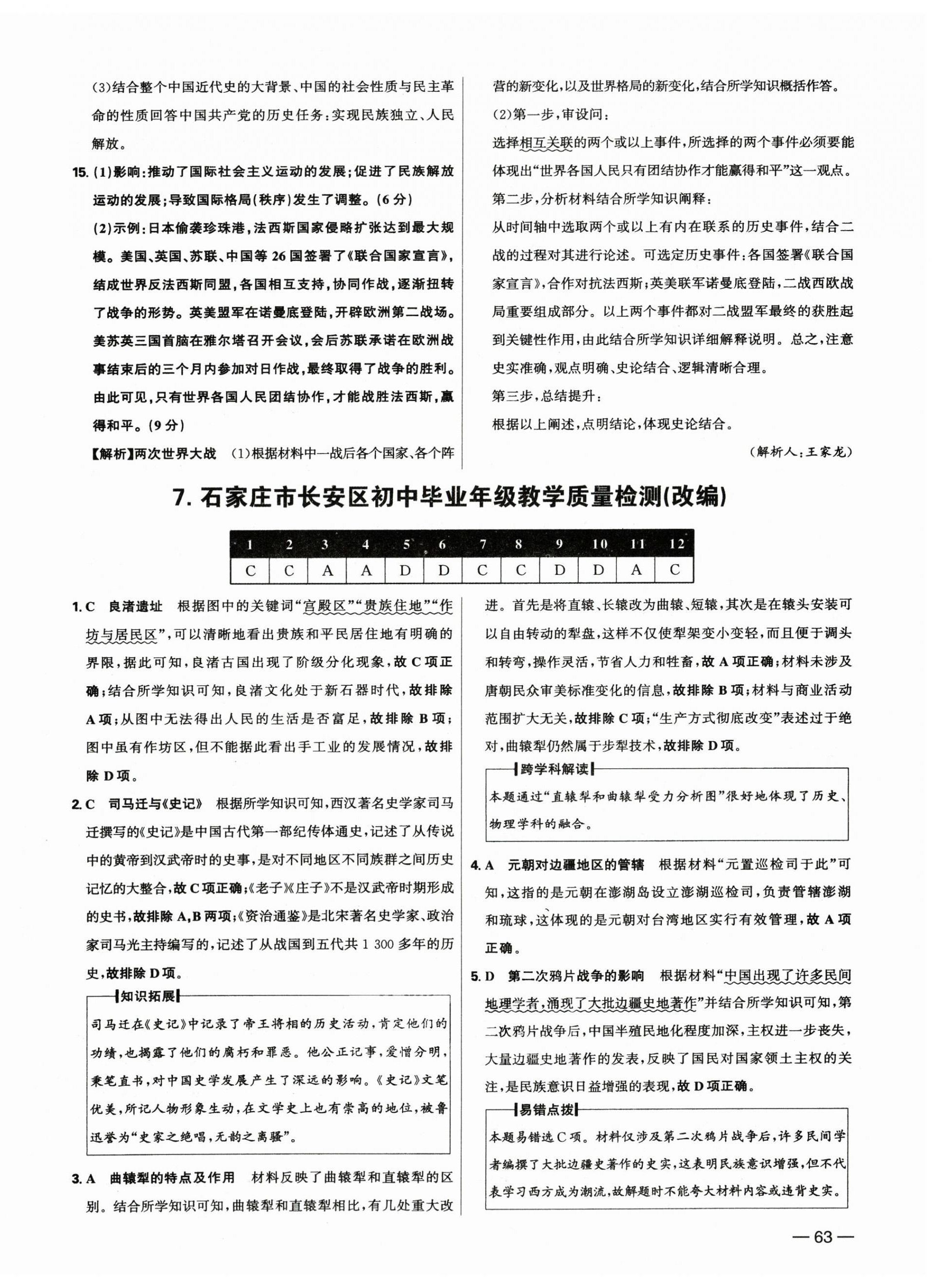 2025年中考试题精选延边出版社历史河北专版&nbsp;参考答案第14页