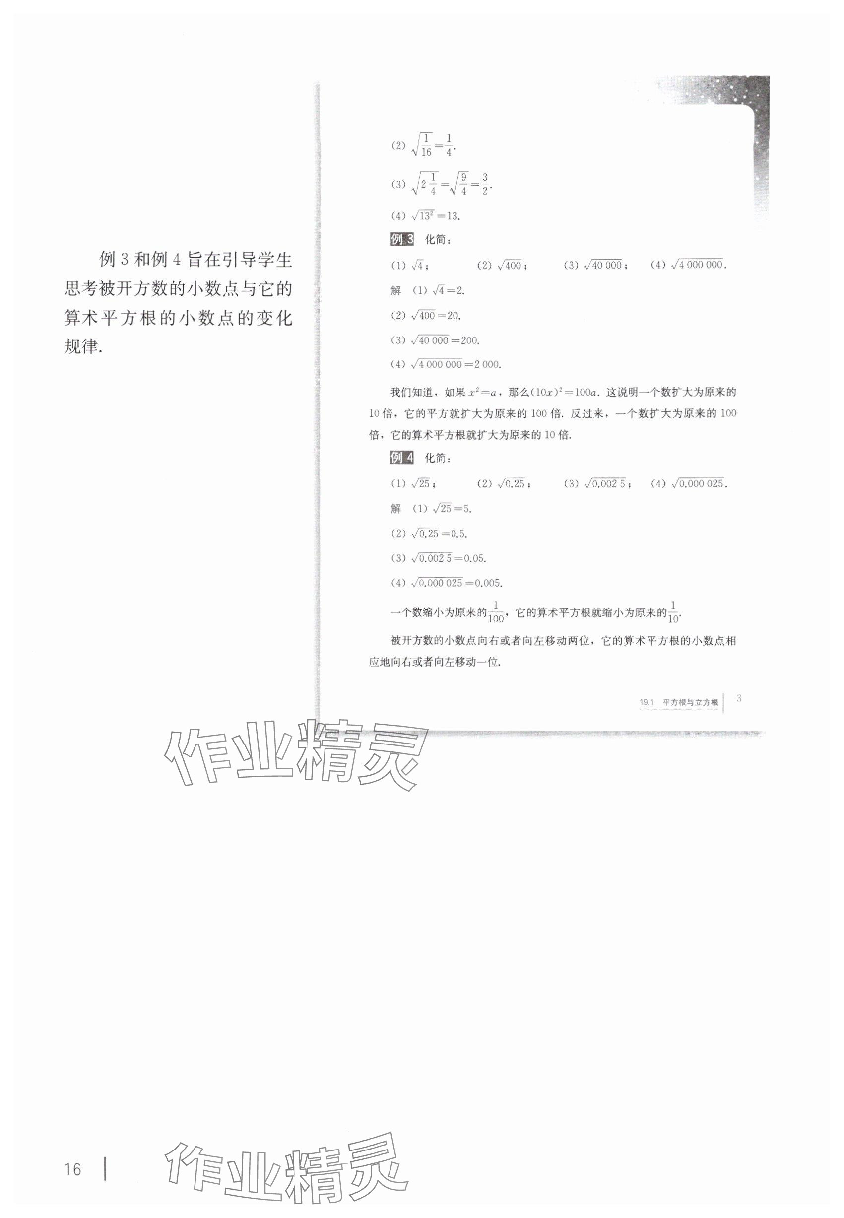 2025年教材课本八年级数学上册沪教版54制 参考答案第6页