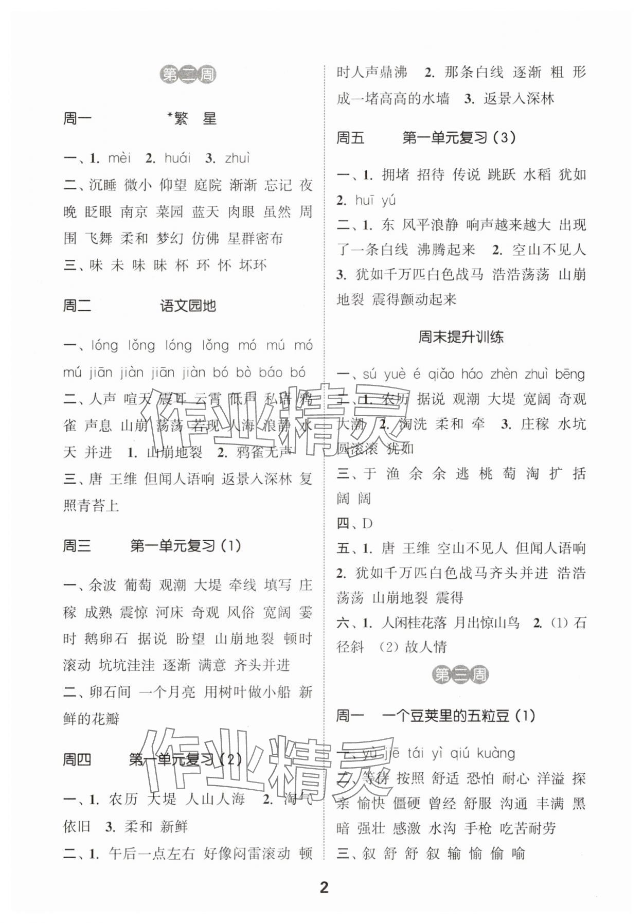 2025年通城學(xué)典默寫能手四年級語文上冊人教版江蘇專用 第2頁