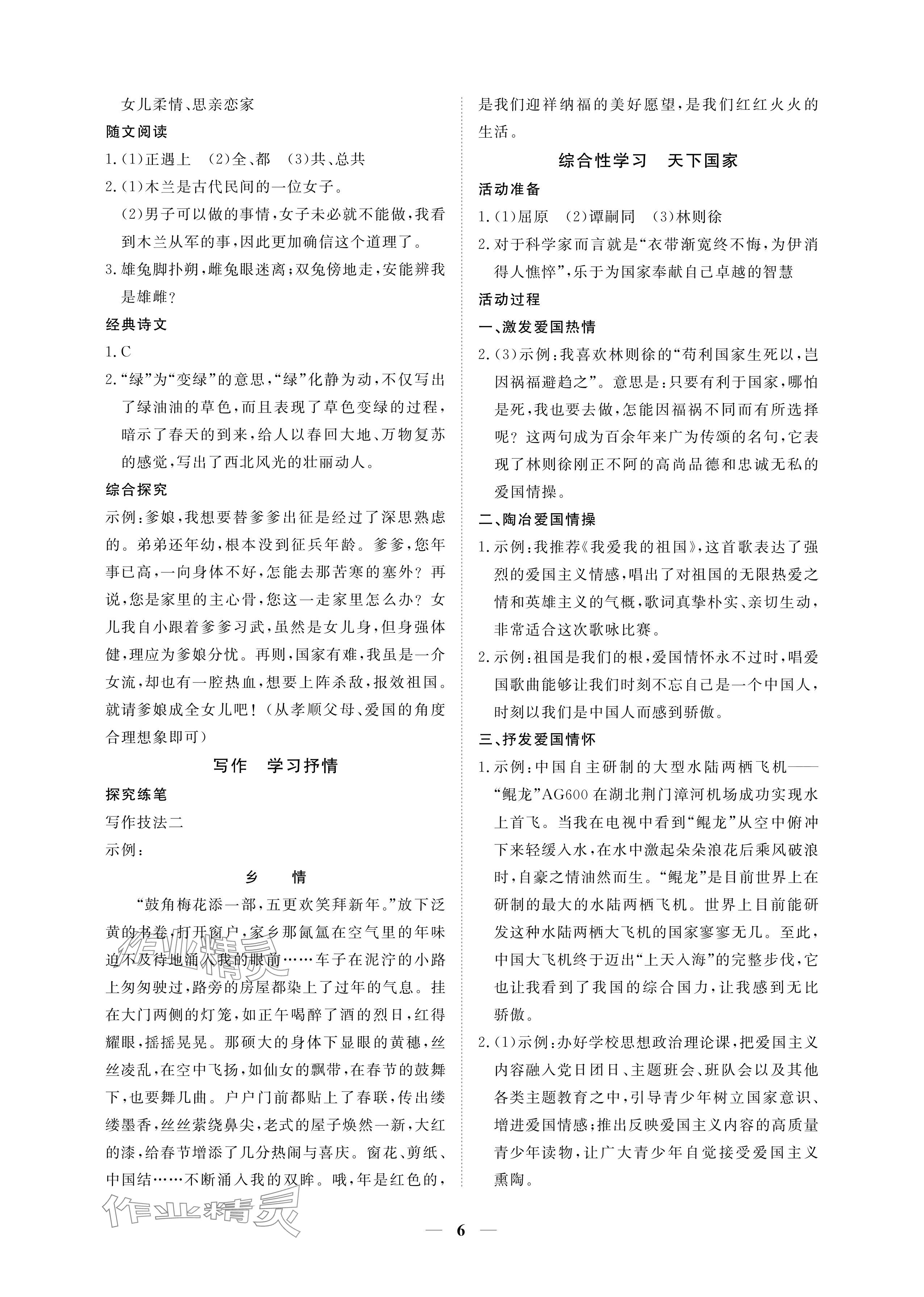 2024年一課一練創(chuàng)新練習(xí)七年級(jí)語(yǔ)文下冊(cè)人教版 參考答案第6頁(yè)