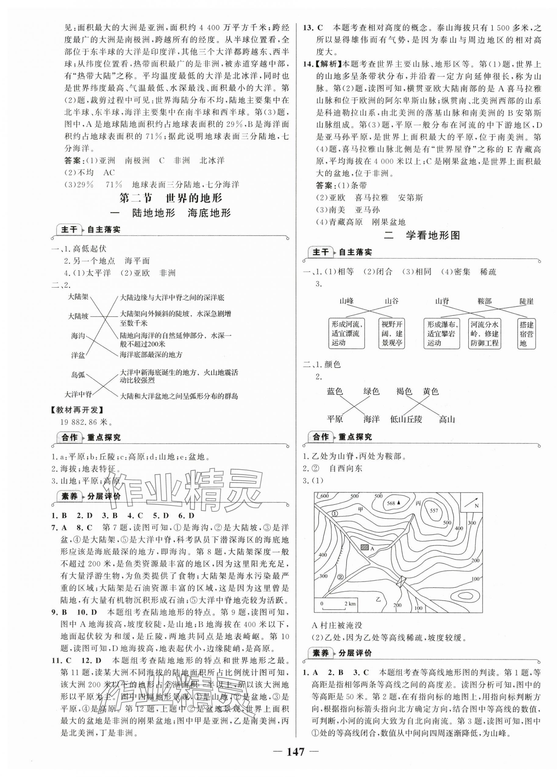 2025年世紀(jì)金榜金榜學(xué)案七年級地理上冊湘教版 第7頁