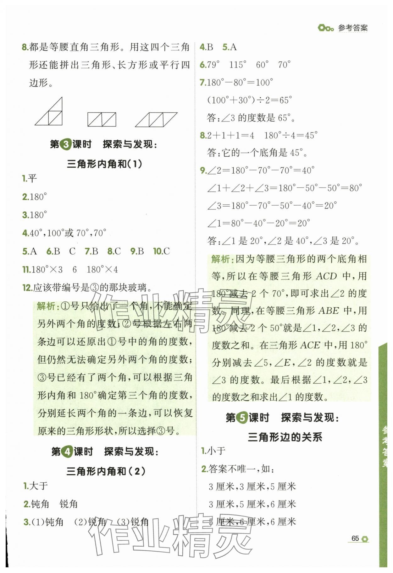 2025年点石成金金牌每课通四年级数学下册北师大版 第5页