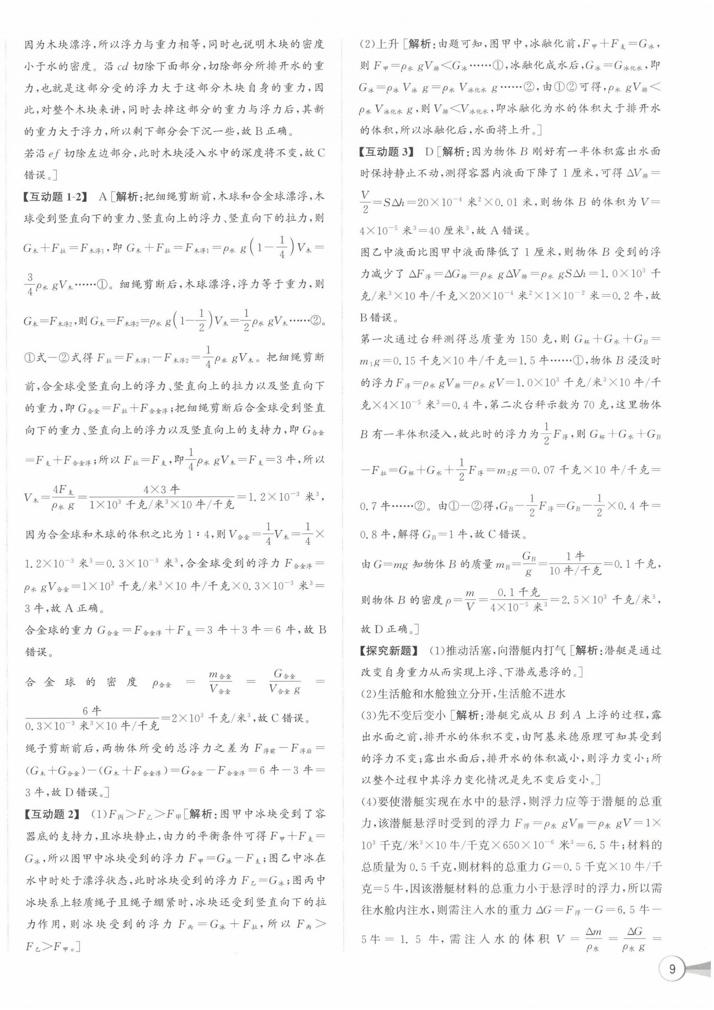 2024年優(yōu)加攻略八年級科學上冊浙教版 第2頁