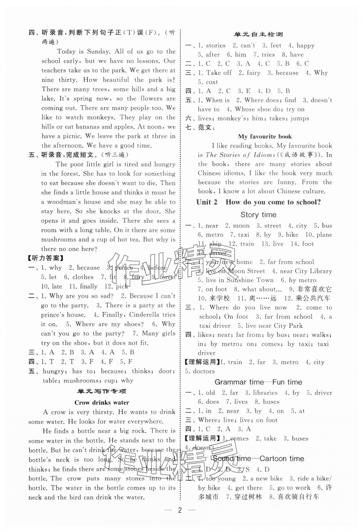 2025年經(jīng)綸學(xué)典默寫達(dá)人五年級(jí)英語(yǔ)下冊(cè)譯林版 第2頁(yè)