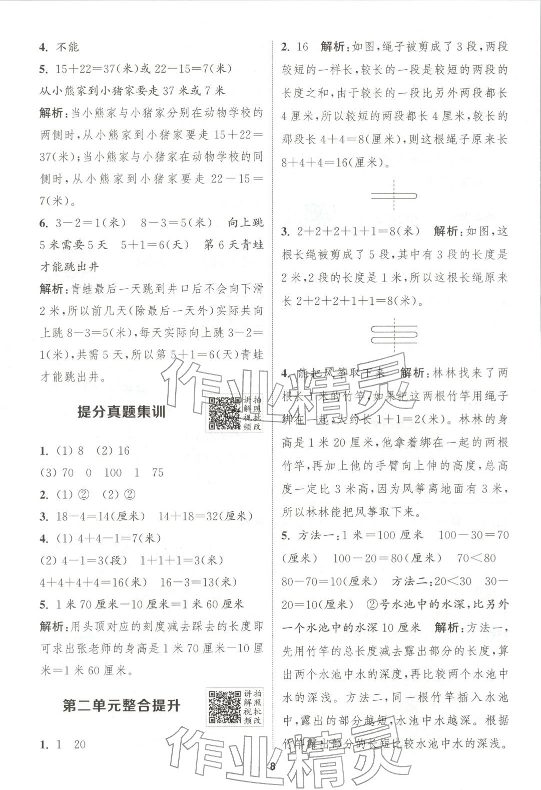 2025年拔尖特训二年级数学上册北师大版广东专版 第8页