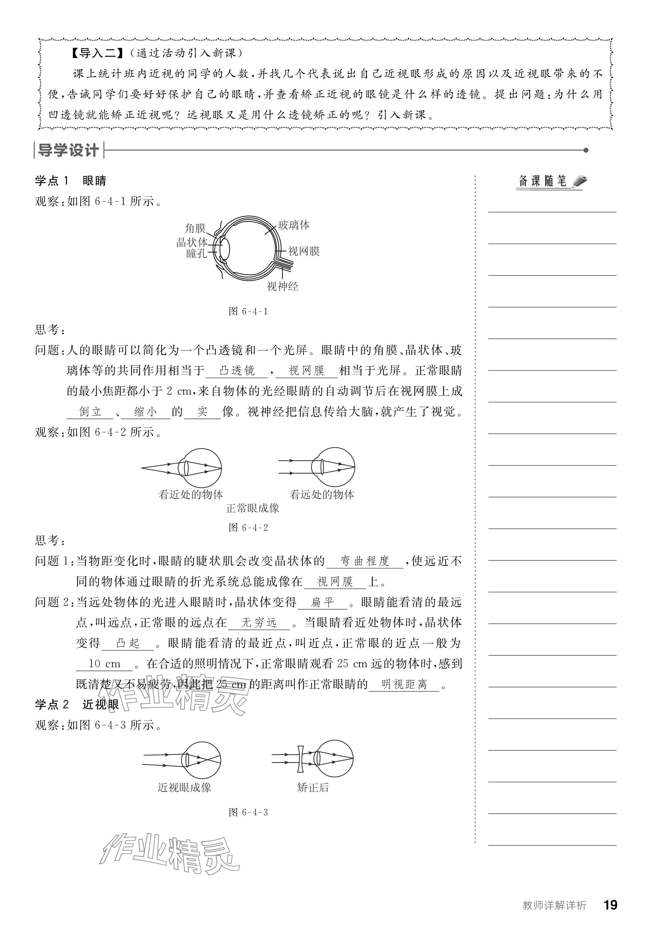 2024年全品學(xué)練考八年級物理下冊北師大版 參考答案第19頁